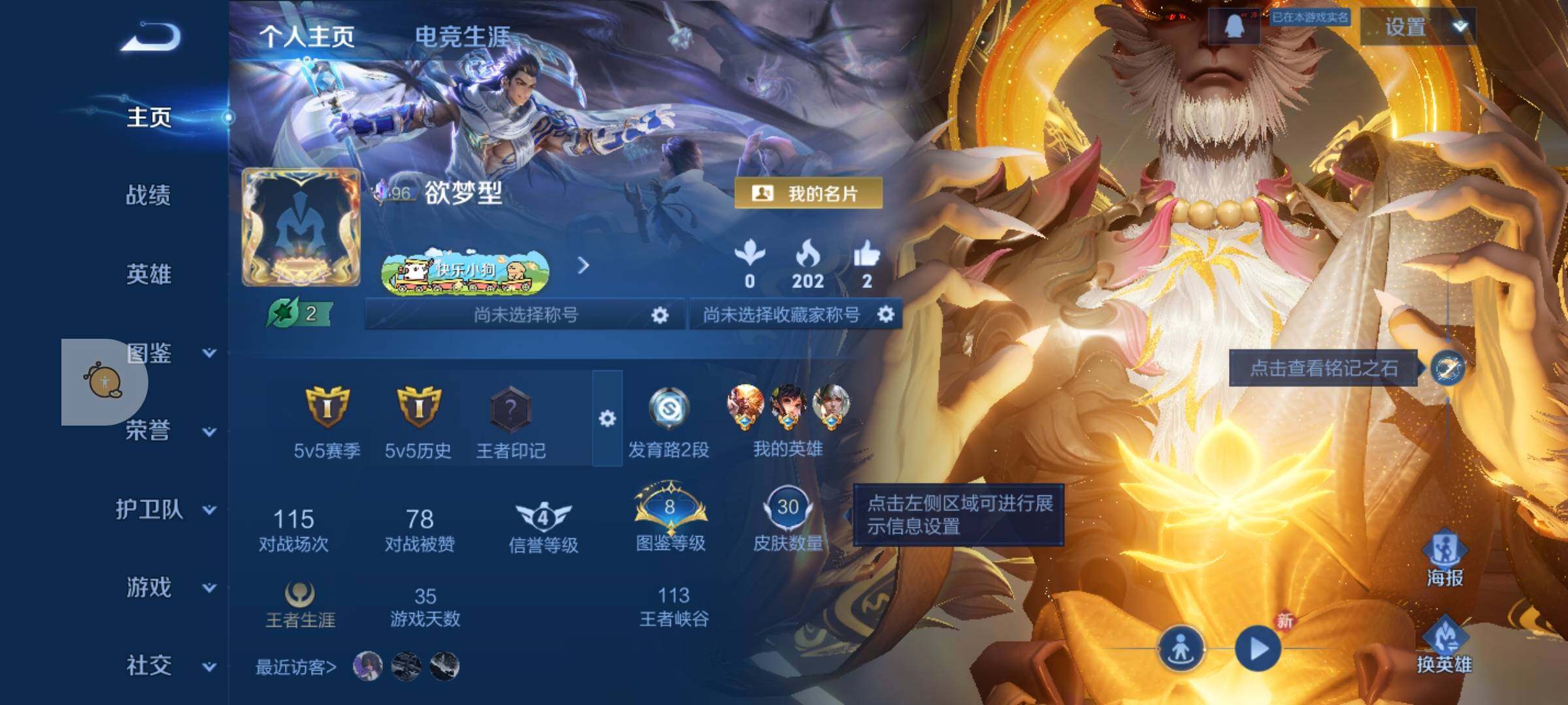 WZLX4247107王者荣耀账号详情图2