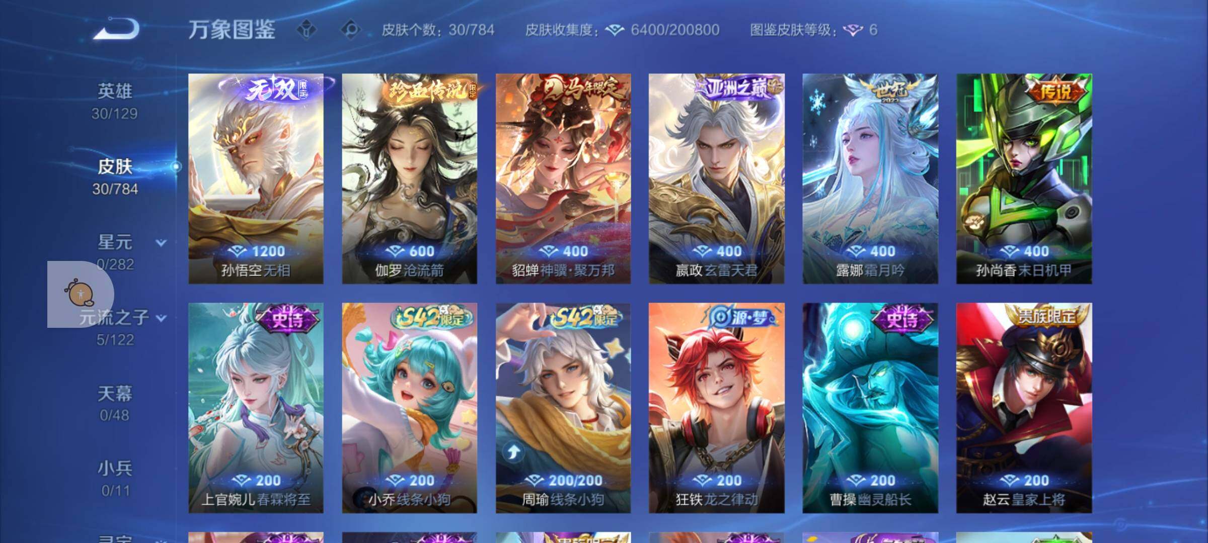 WZLX4247107王者荣耀账号详情图6