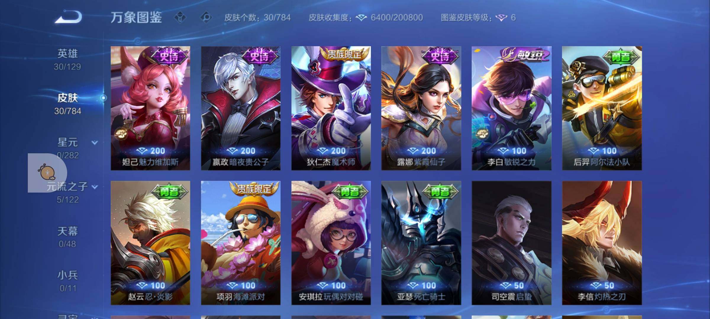 WZLX4247107王者荣耀账号详情图7