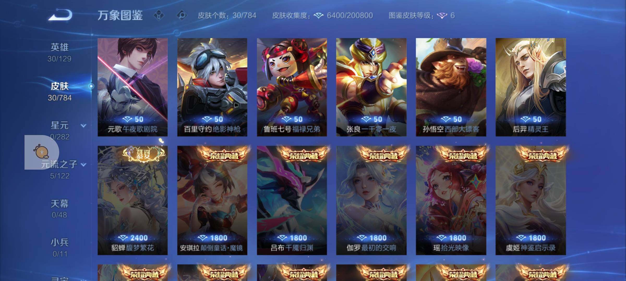 WZLX4247107王者荣耀账号详情图8