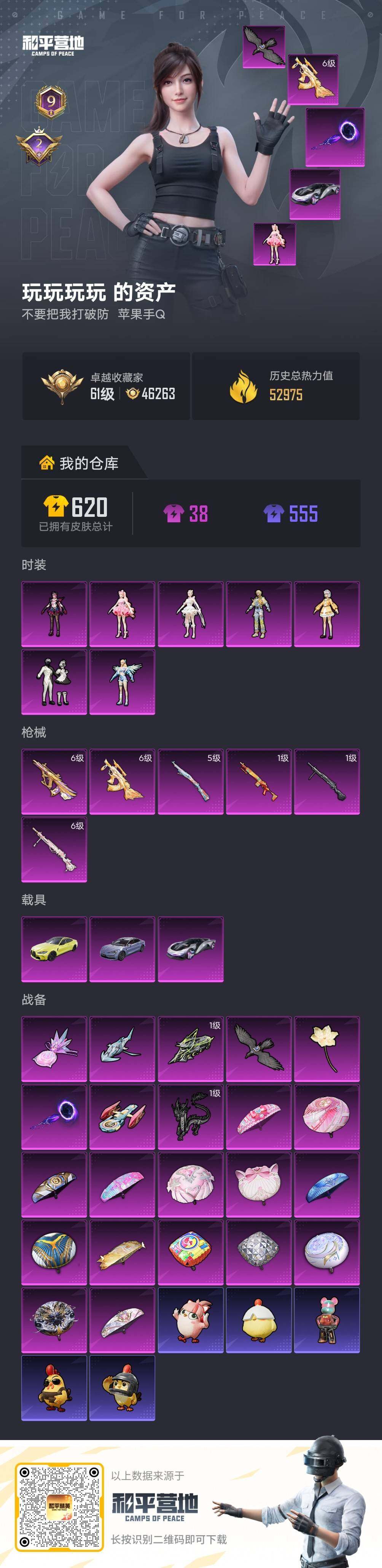 HPLX4137294和平精英账号详情图5