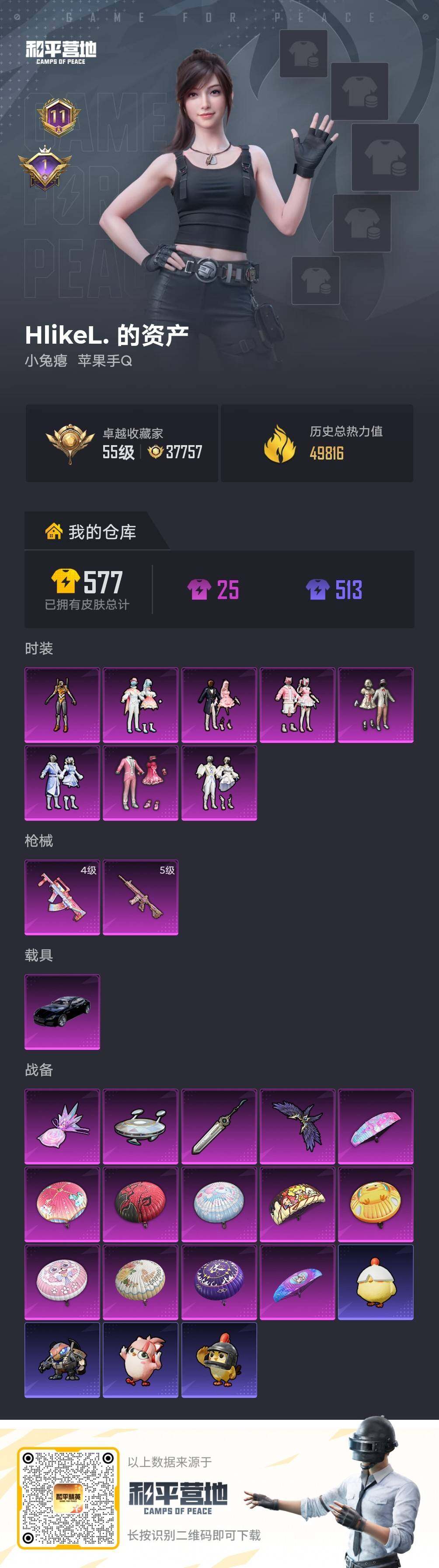 HPLE4137336和平精英账号详情图5