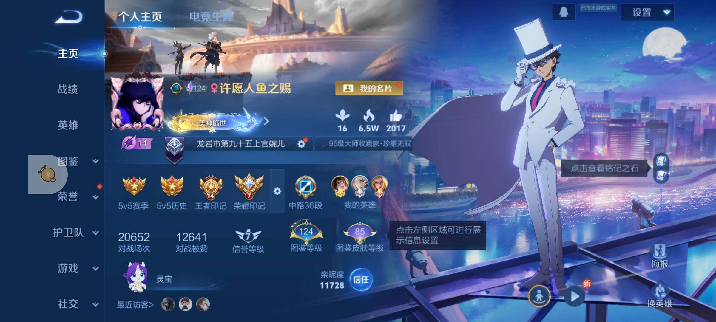 WZLX4247201王者荣耀账号详情图2