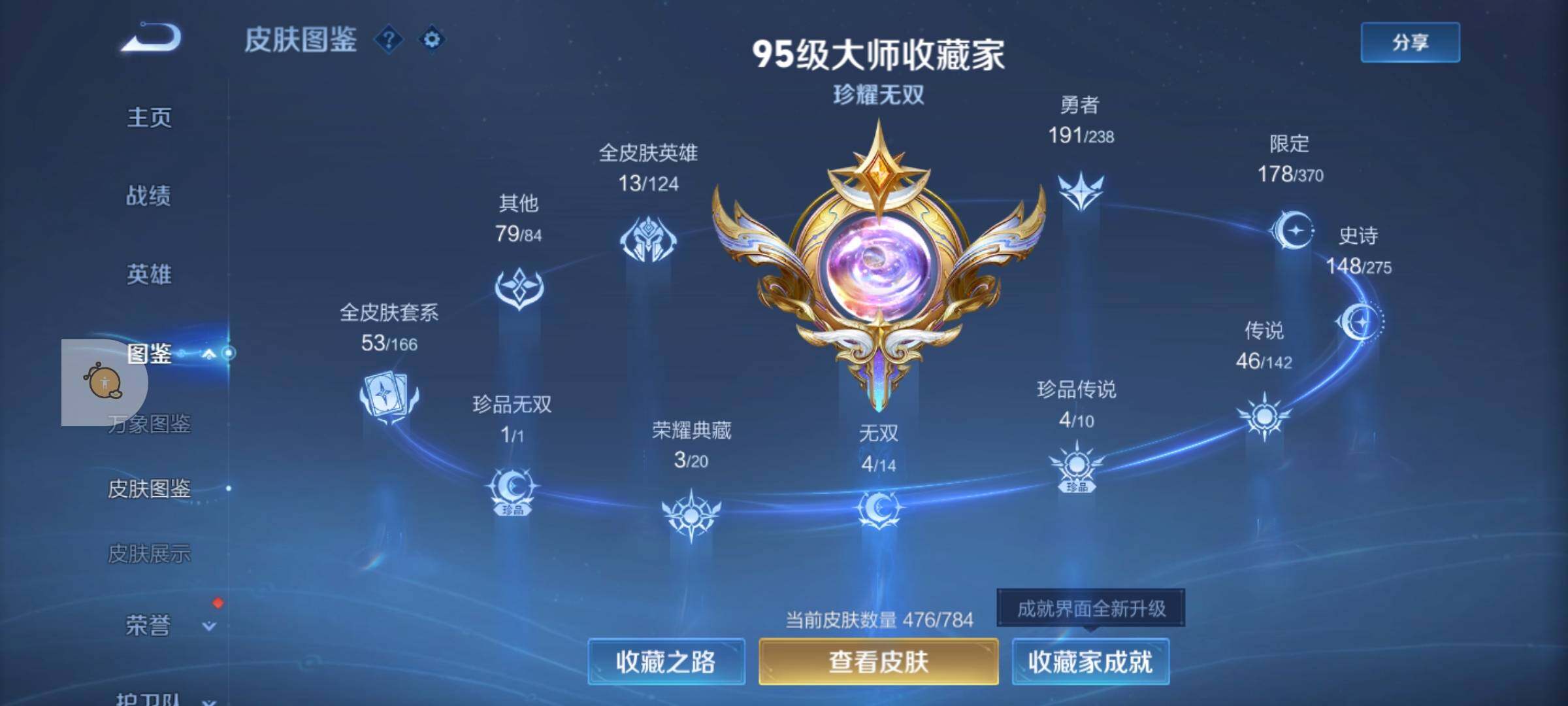 WZLX4247201王者荣耀账号详情图5