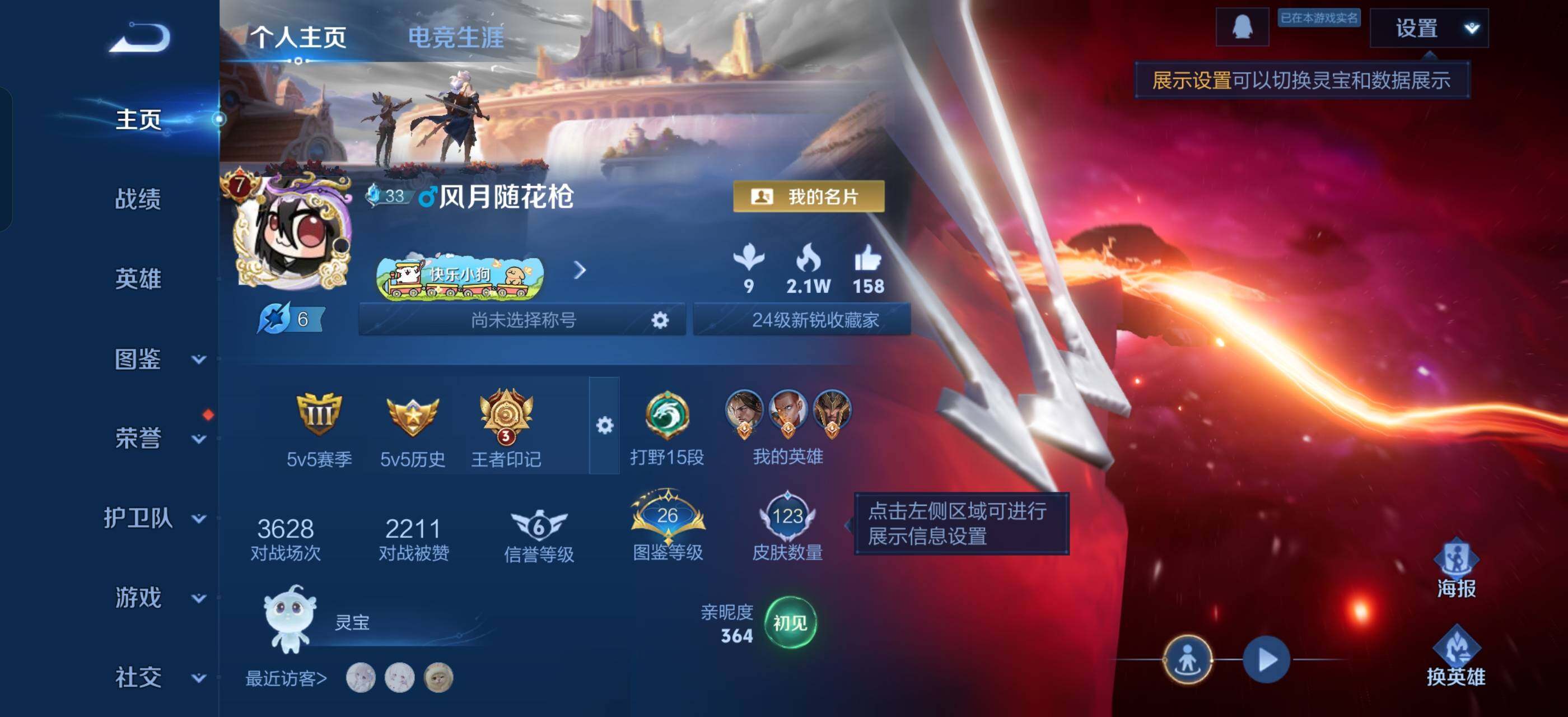 WZLX4247213王者荣耀账号详情图2 WZLX4247213王者荣耀账号详情图2