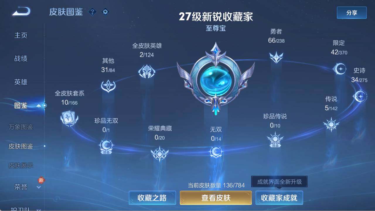 WZLX4247009王者荣耀账号详情图6 WZLX4247009王者荣耀账号详情图6