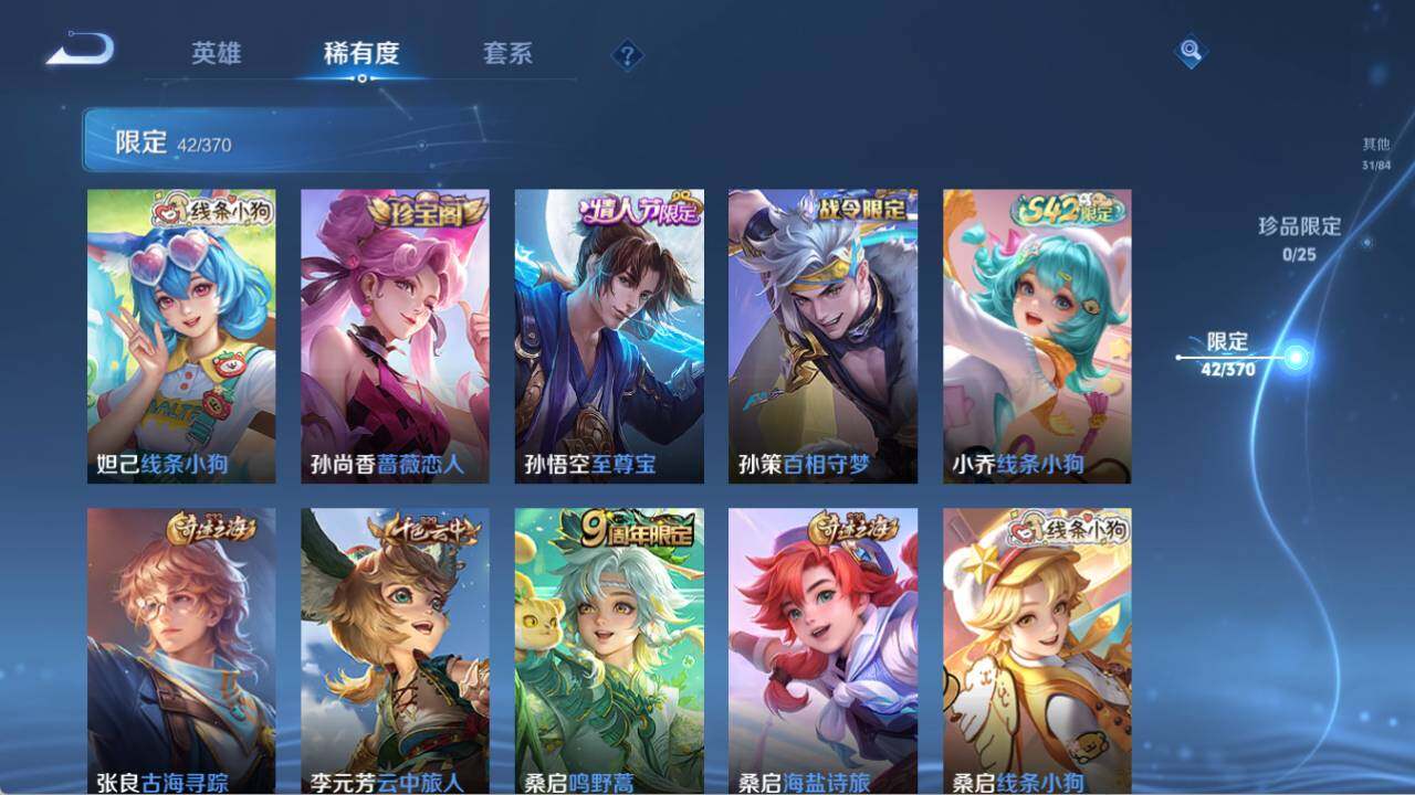 WZLX4247009王者荣耀账号详情图9 WZLX4247009王者荣耀账号详情图9