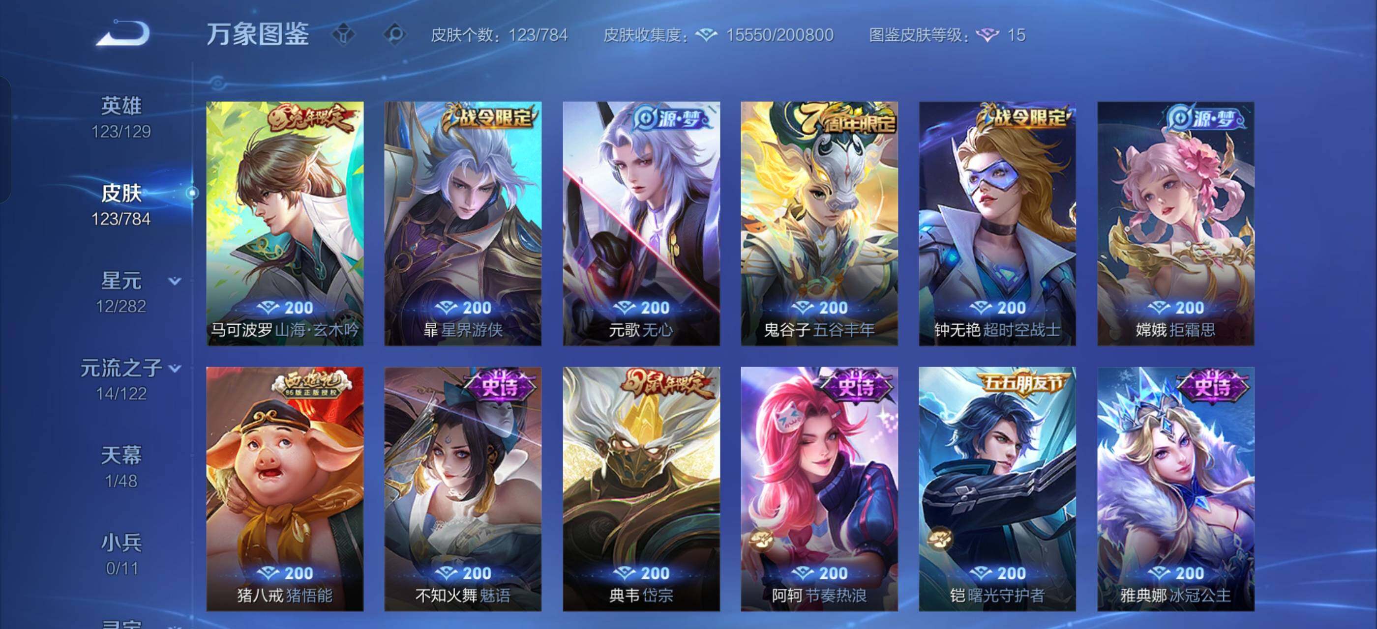 WZLX4247213王者荣耀账号详情图7 WZLX4247213王者荣耀账号详情图7