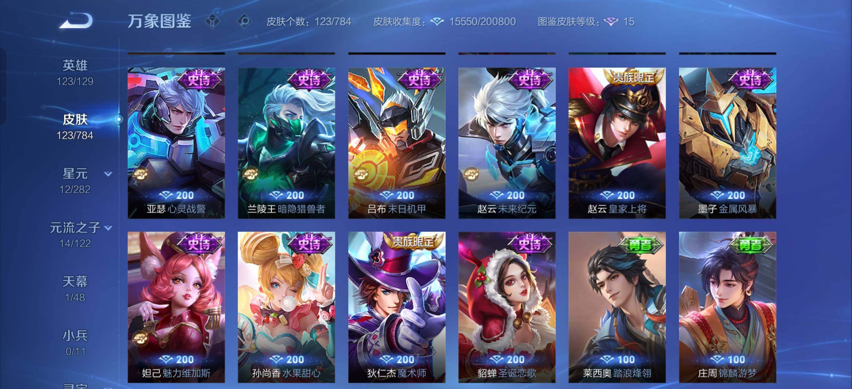 WZLX4247213王者荣耀账号详情图8 WZLX4247213王者荣耀账号详情图8