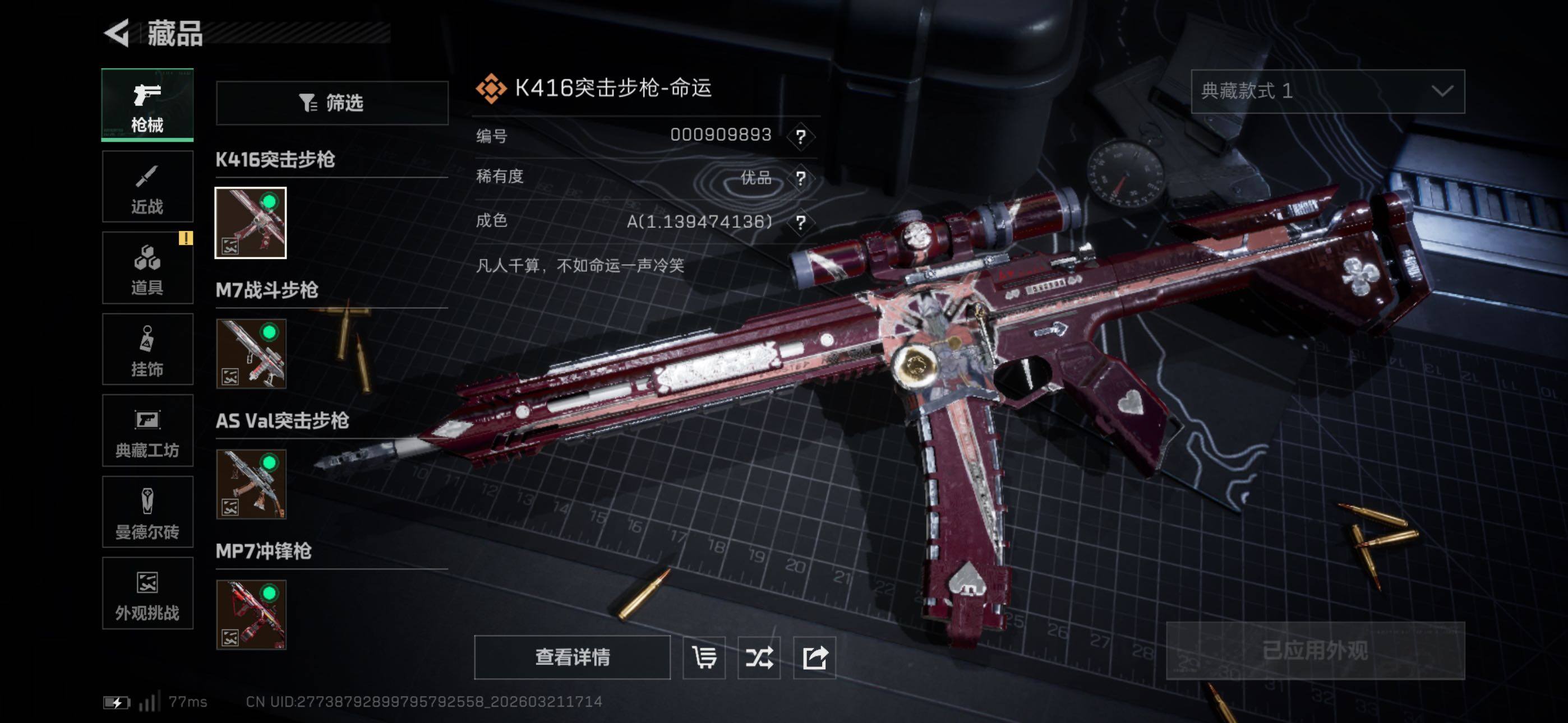 SJZCMW480175三角洲行动账号详情图11