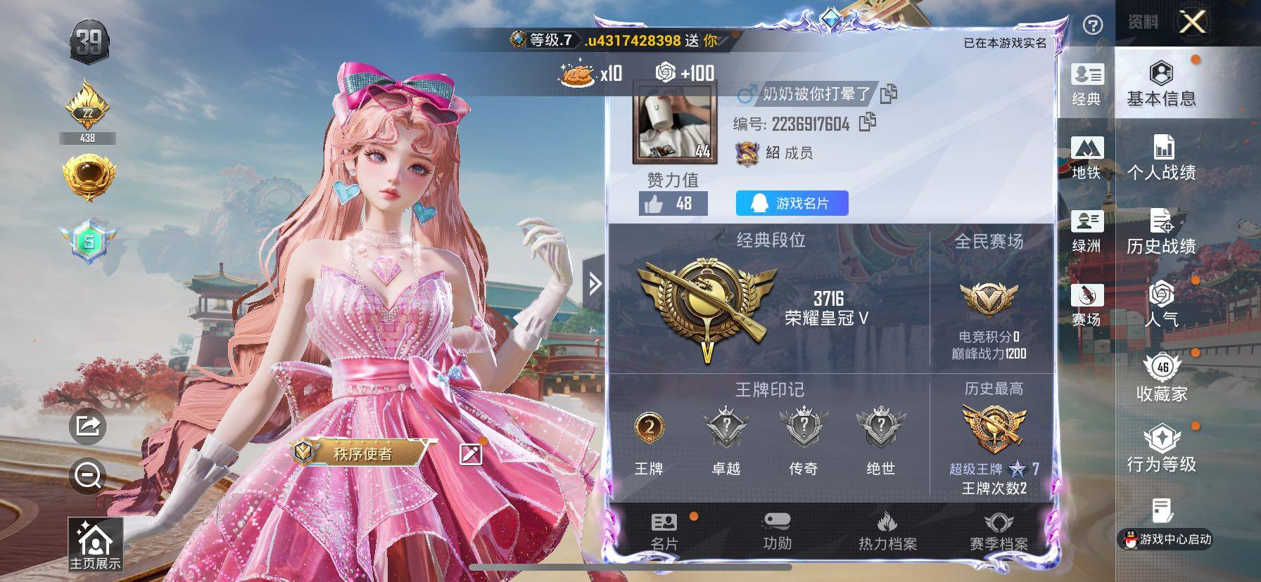 HPLE4137333和平精英账号详情图5 HPLE4137333和平精英账号详情图5