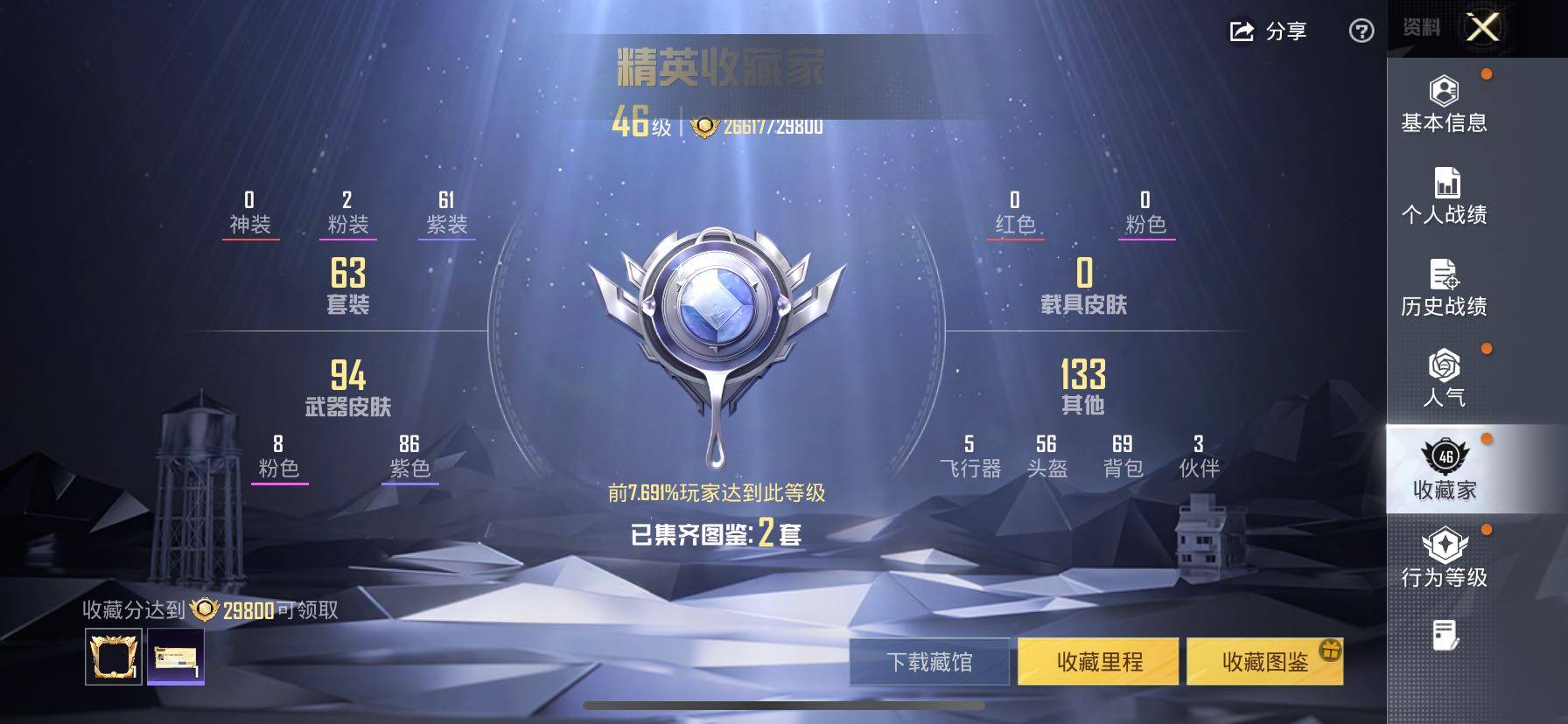 HPLE4137333和平精英账号详情图6 HPLE4137333和平精英账号详情图6