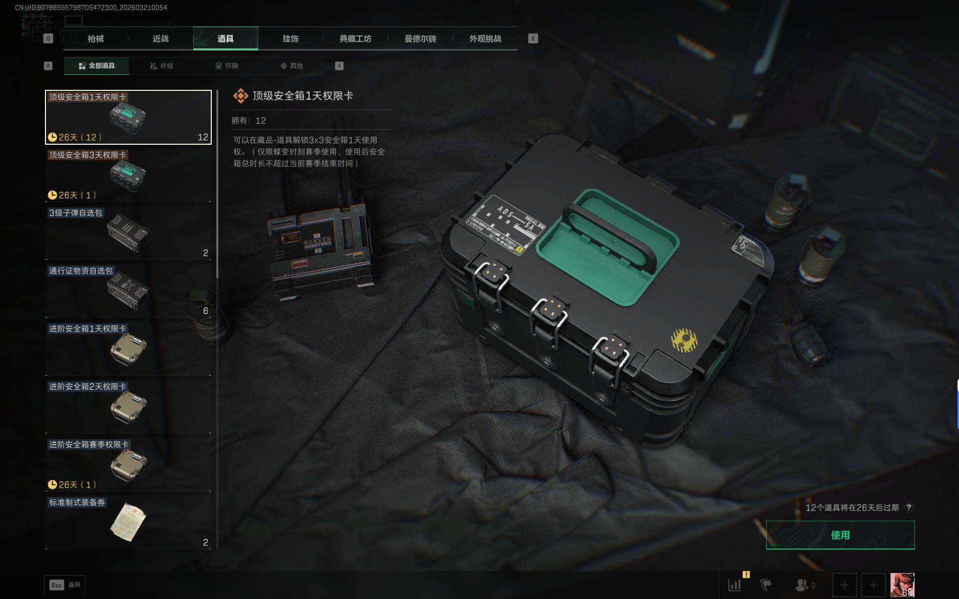 SJZEY475743三角洲行动账号详情图10