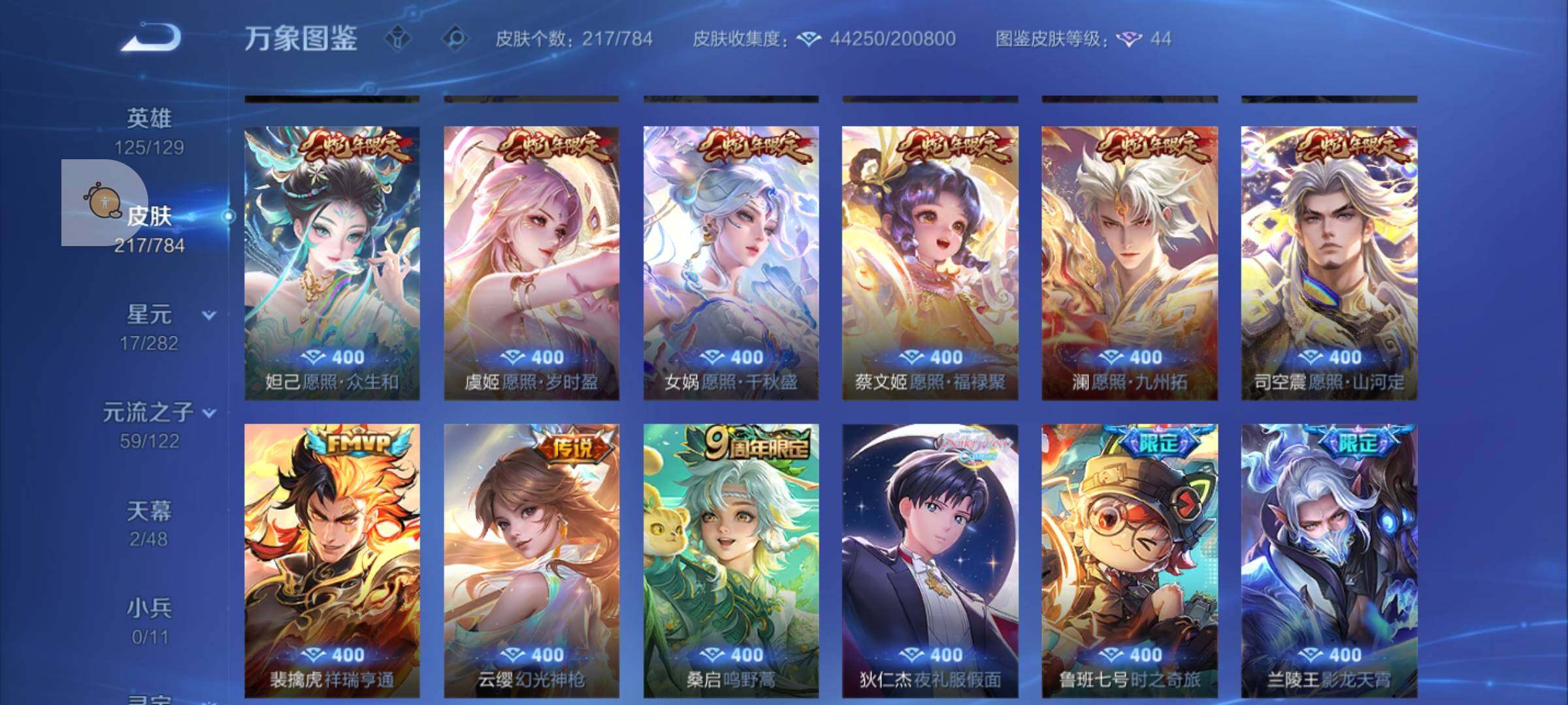 WZLX4246097王者荣耀账号详情图7