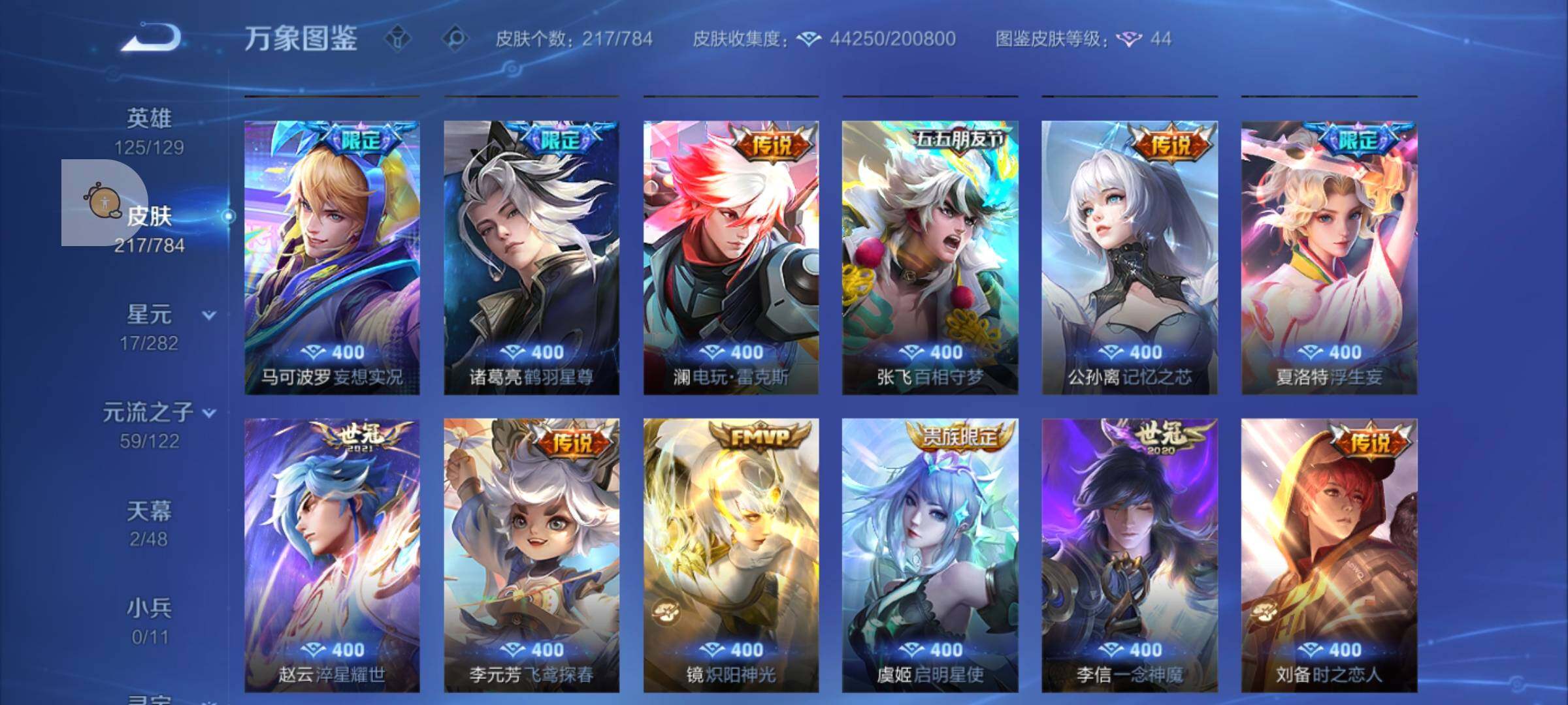 WZLX4246097王者荣耀账号详情图8