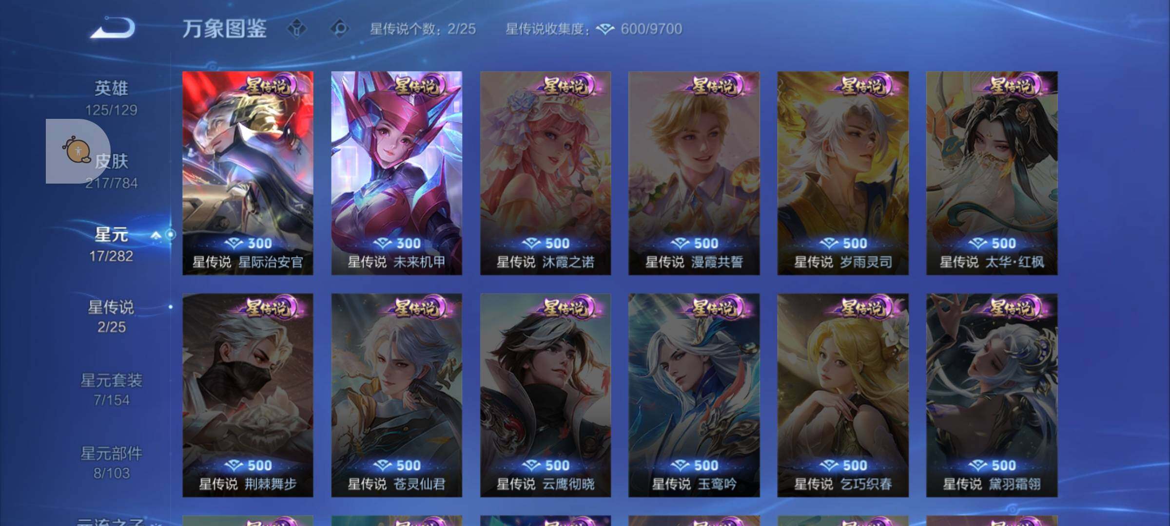 WZLX4246097王者荣耀账号详情图9