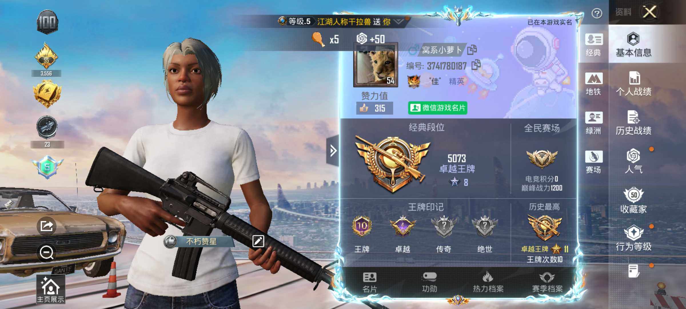 HPLX4137324和平精英账号详情图5 HPLX4137324和平精英账号详情图5