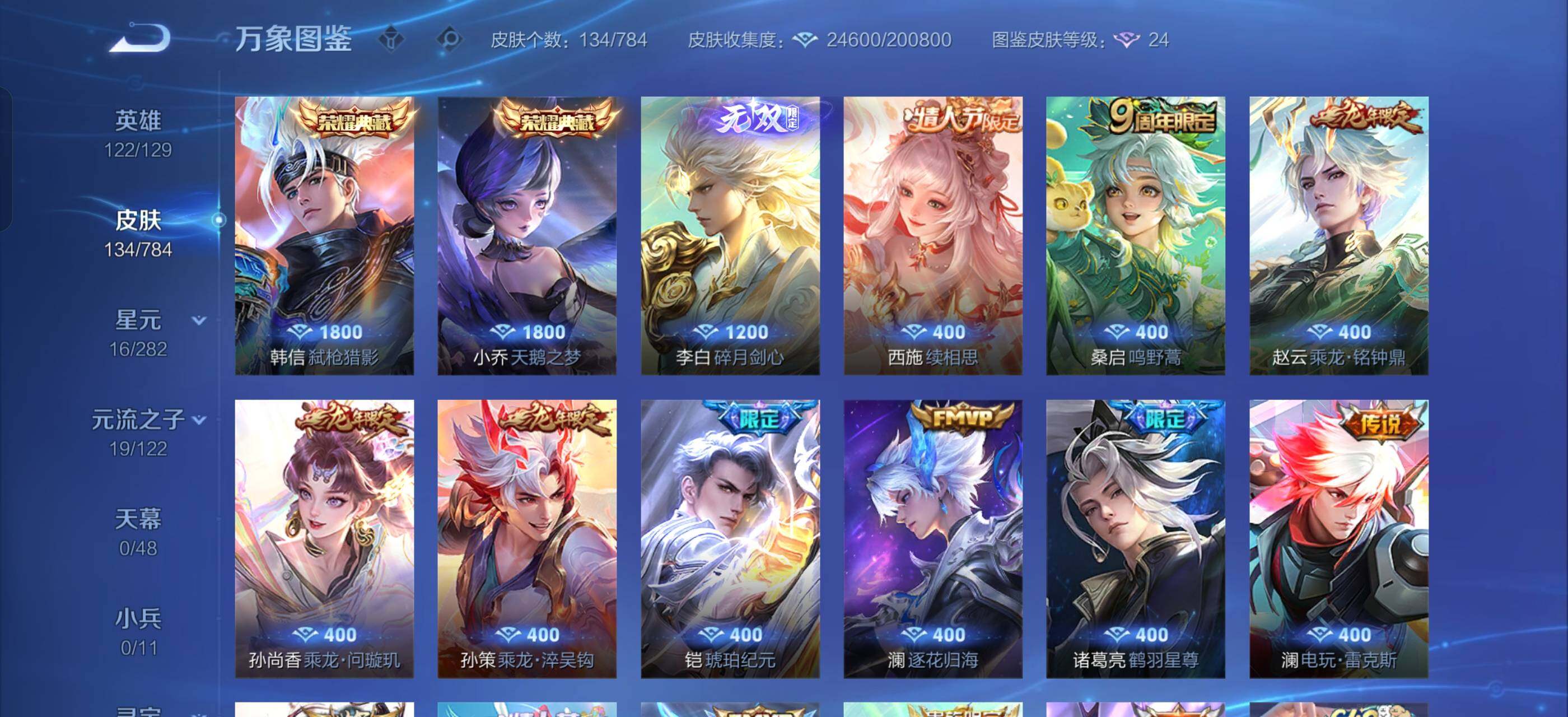 WZLX4247181王者荣耀账号详情图6 WZLX4247181王者荣耀账号详情图6