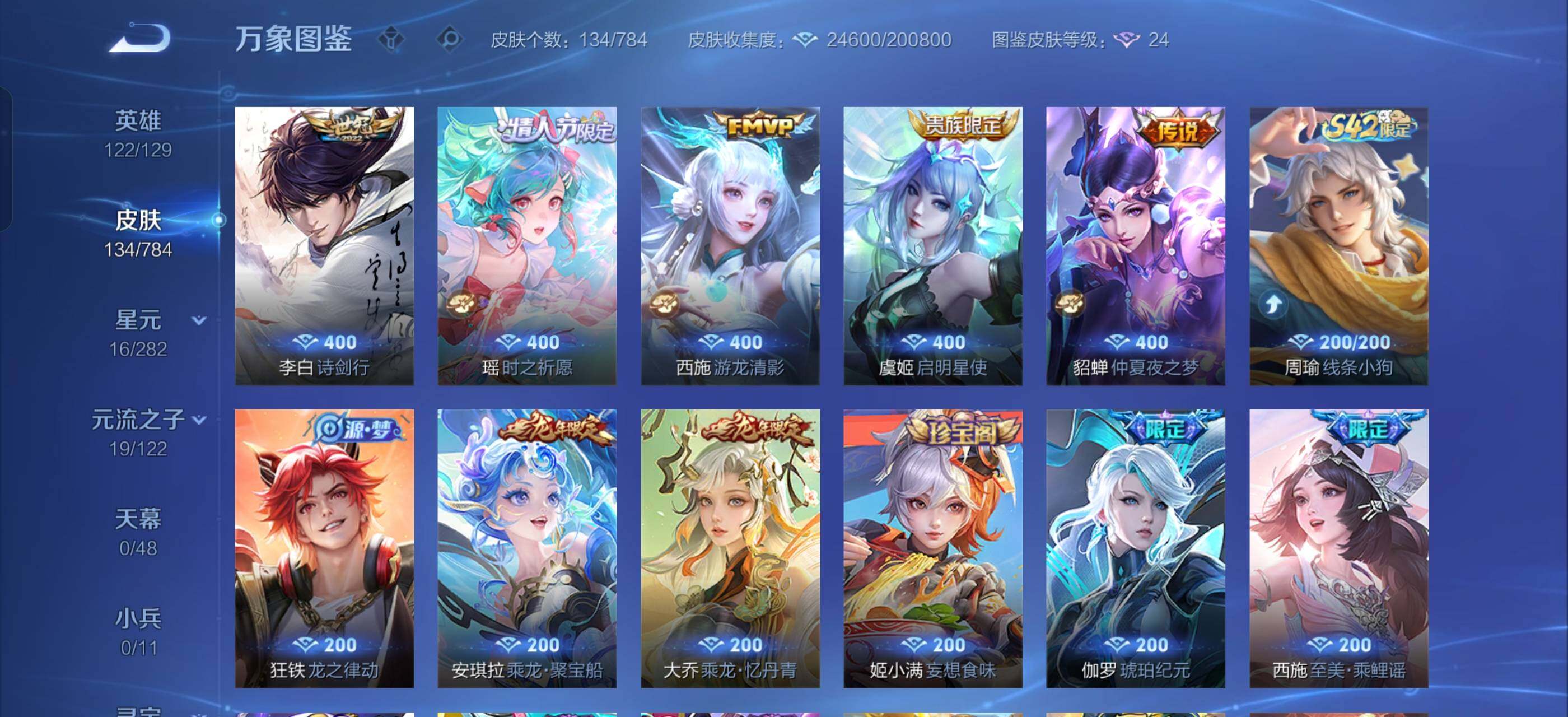 WZLX4247181王者荣耀账号详情图7 WZLX4247181王者荣耀账号详情图7