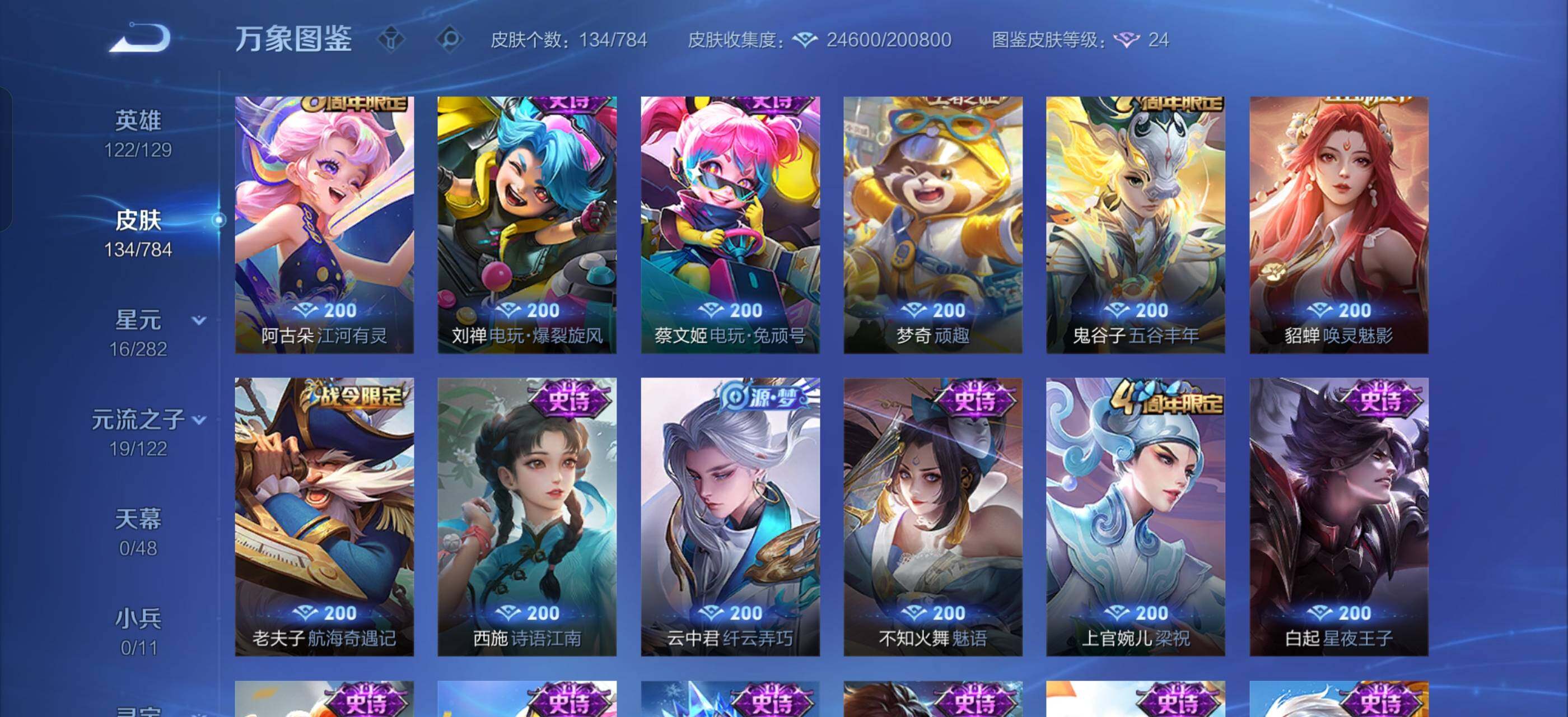 WZLX4247181王者荣耀账号详情图8 WZLX4247181王者荣耀账号详情图8