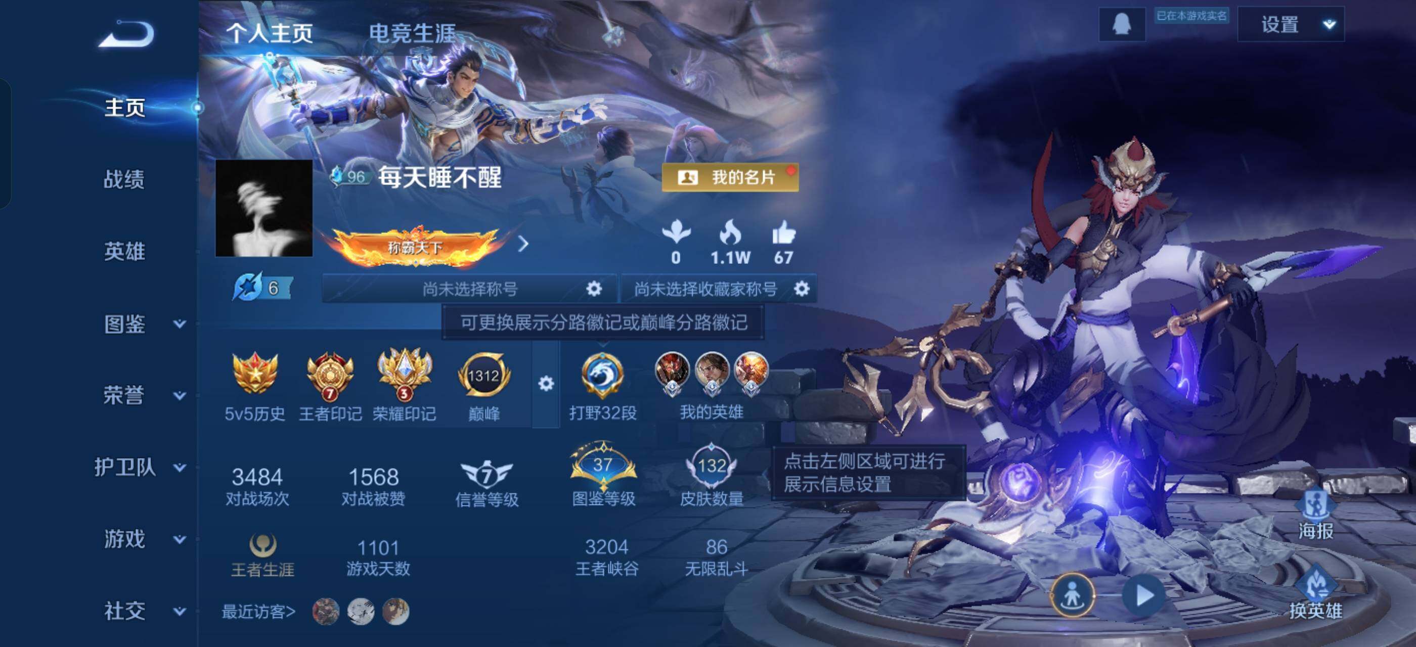 WZLX4247303王者荣耀账号详情图2 WZLX4247303王者荣耀账号详情图2