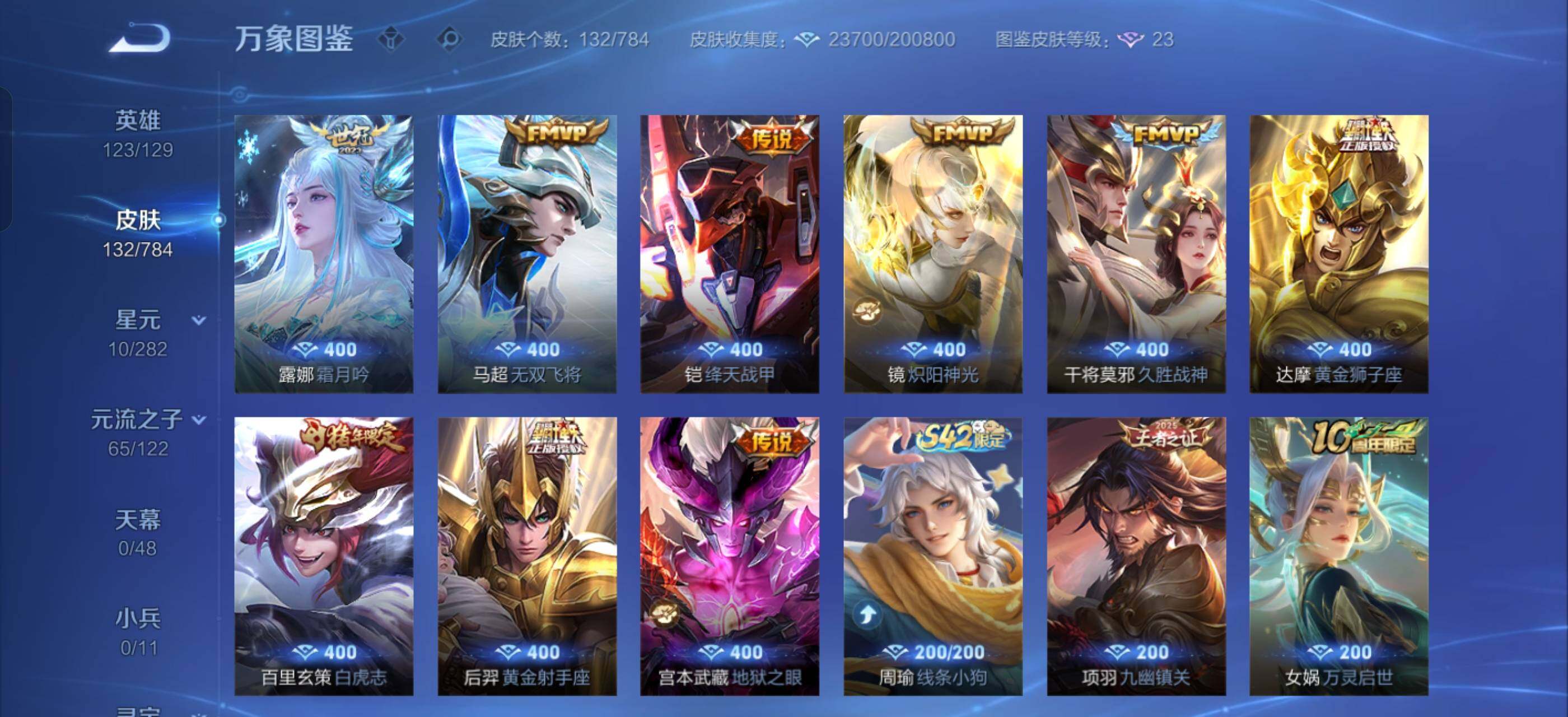 WZLX4247303王者荣耀账号详情图8 WZLX4247303王者荣耀账号详情图8