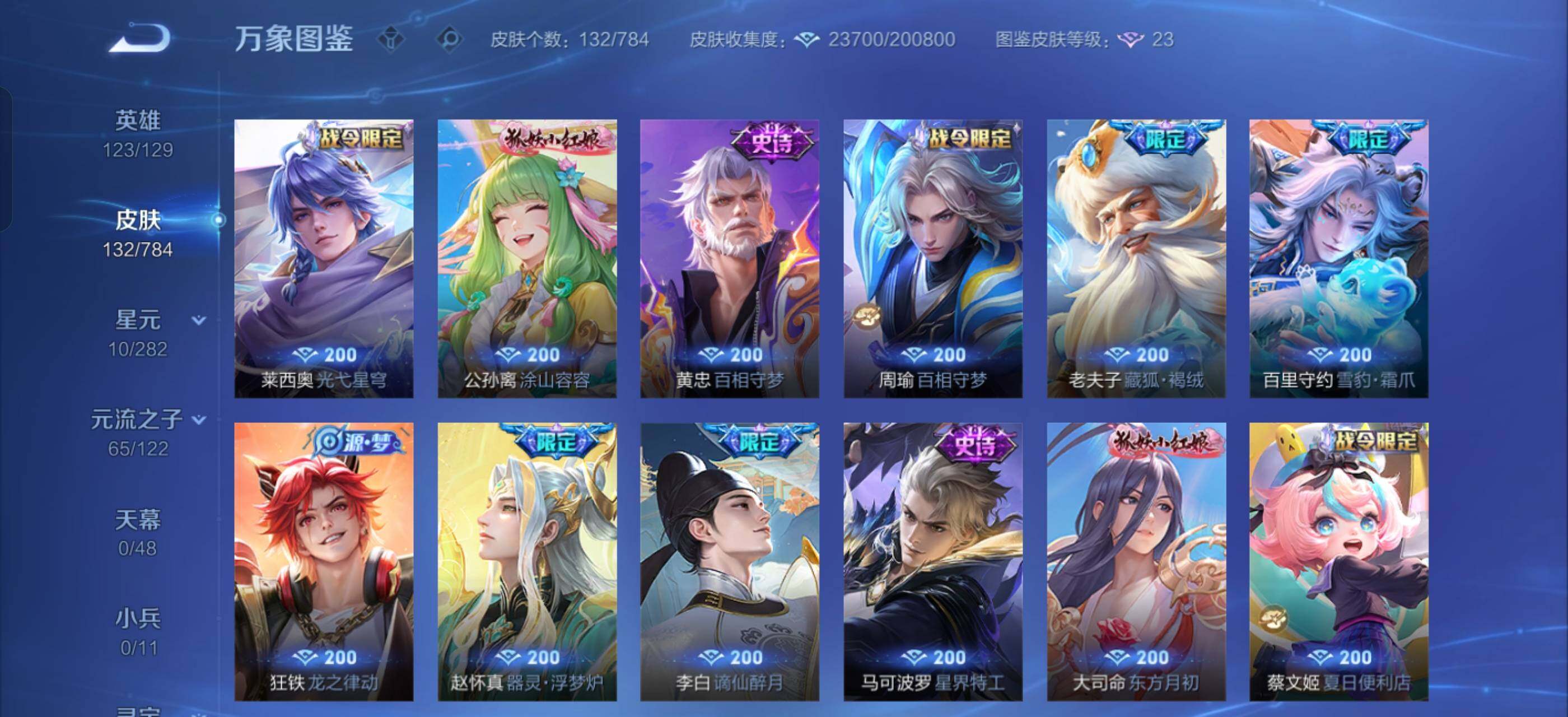 WZLX4247303王者荣耀账号详情图9 WZLX4247303王者荣耀账号详情图9