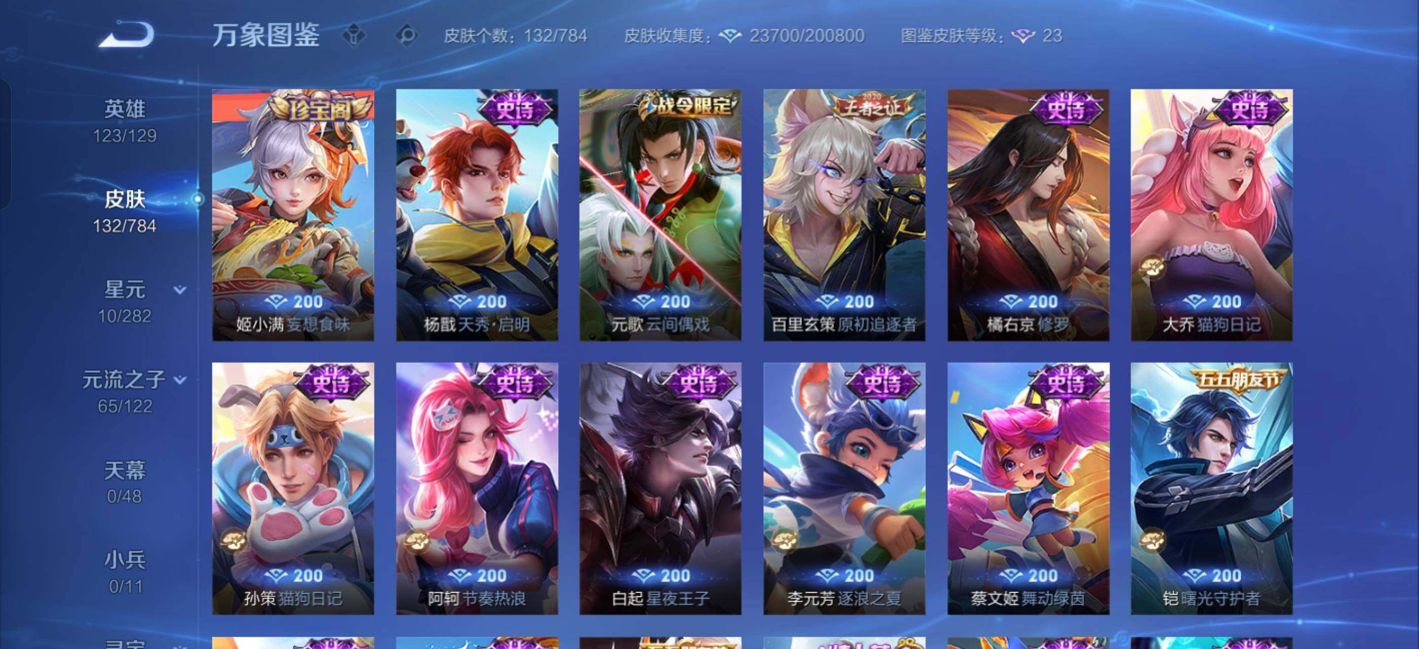 WZLX4247303王者荣耀账号详情图10 WZLX4247303王者荣耀账号详情图10