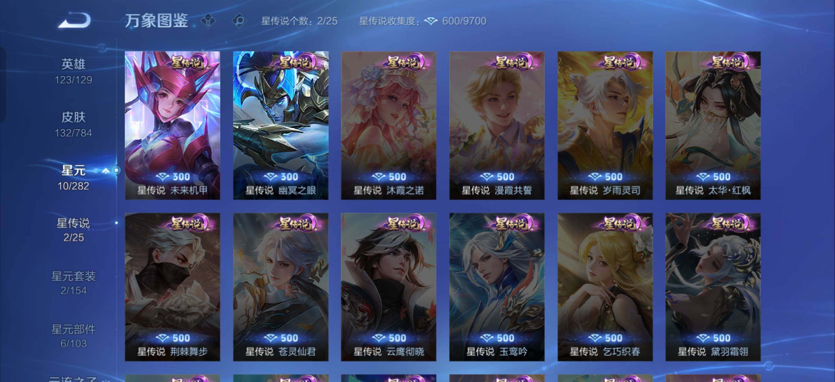 WZLX4247303王者荣耀账号详情图11 WZLX4247303王者荣耀账号详情图11