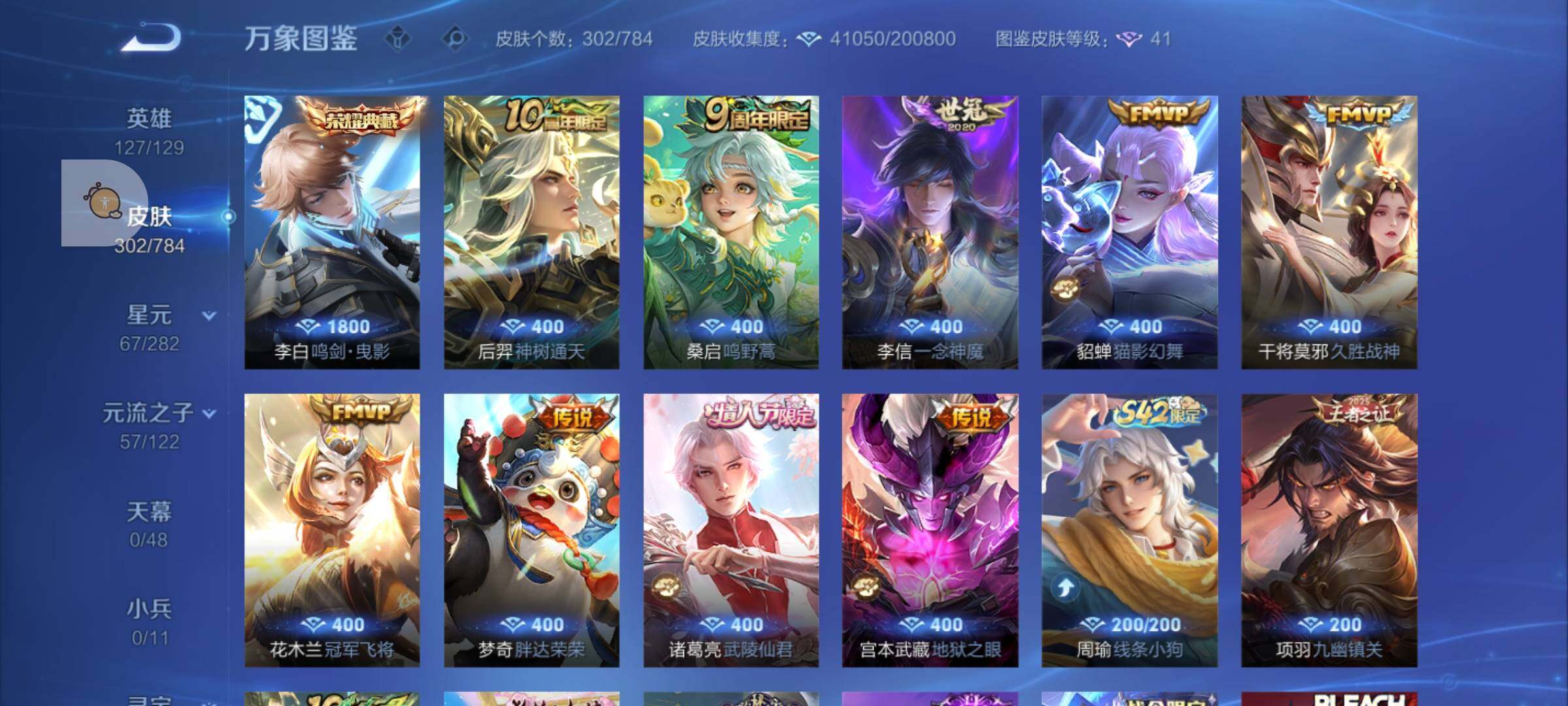 WZLX4247276王者荣耀账号详情图6