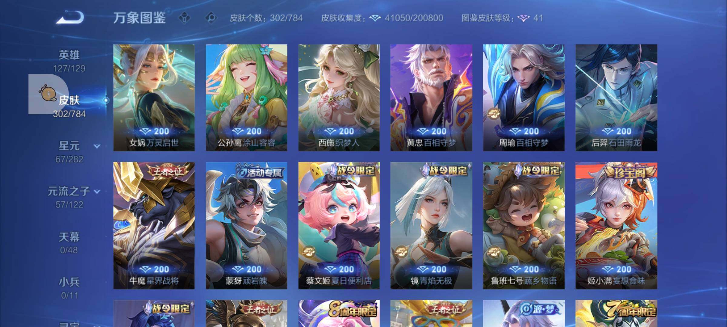 WZLX4247276王者荣耀账号详情图7