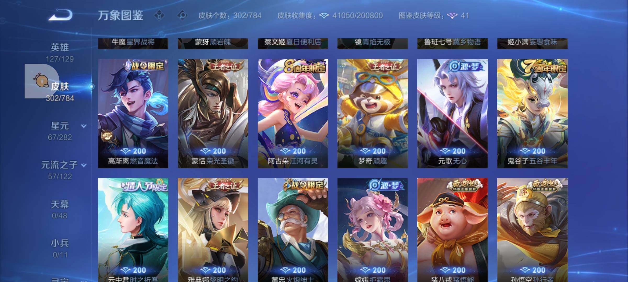 WZLX4247276王者荣耀账号详情图8