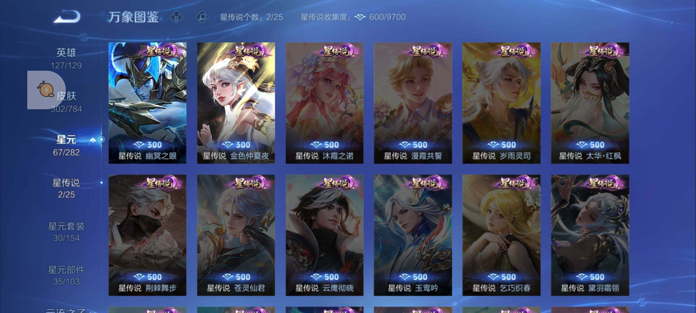 WZLX4247276王者荣耀账号详情图9