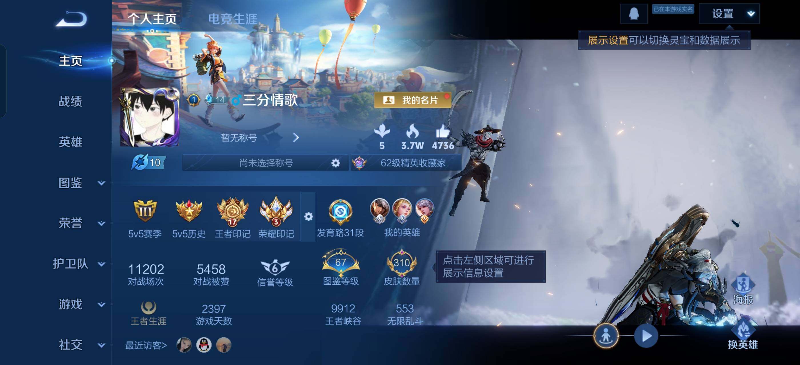 WZLX4247285王者荣耀账号详情图2 WZLX4247285王者荣耀账号详情图2