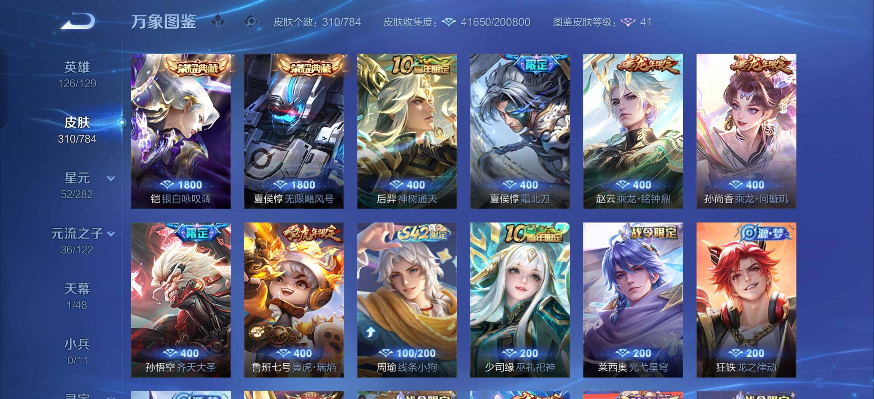 WZLX4247285王者荣耀账号详情图8 WZLX4247285王者荣耀账号详情图8