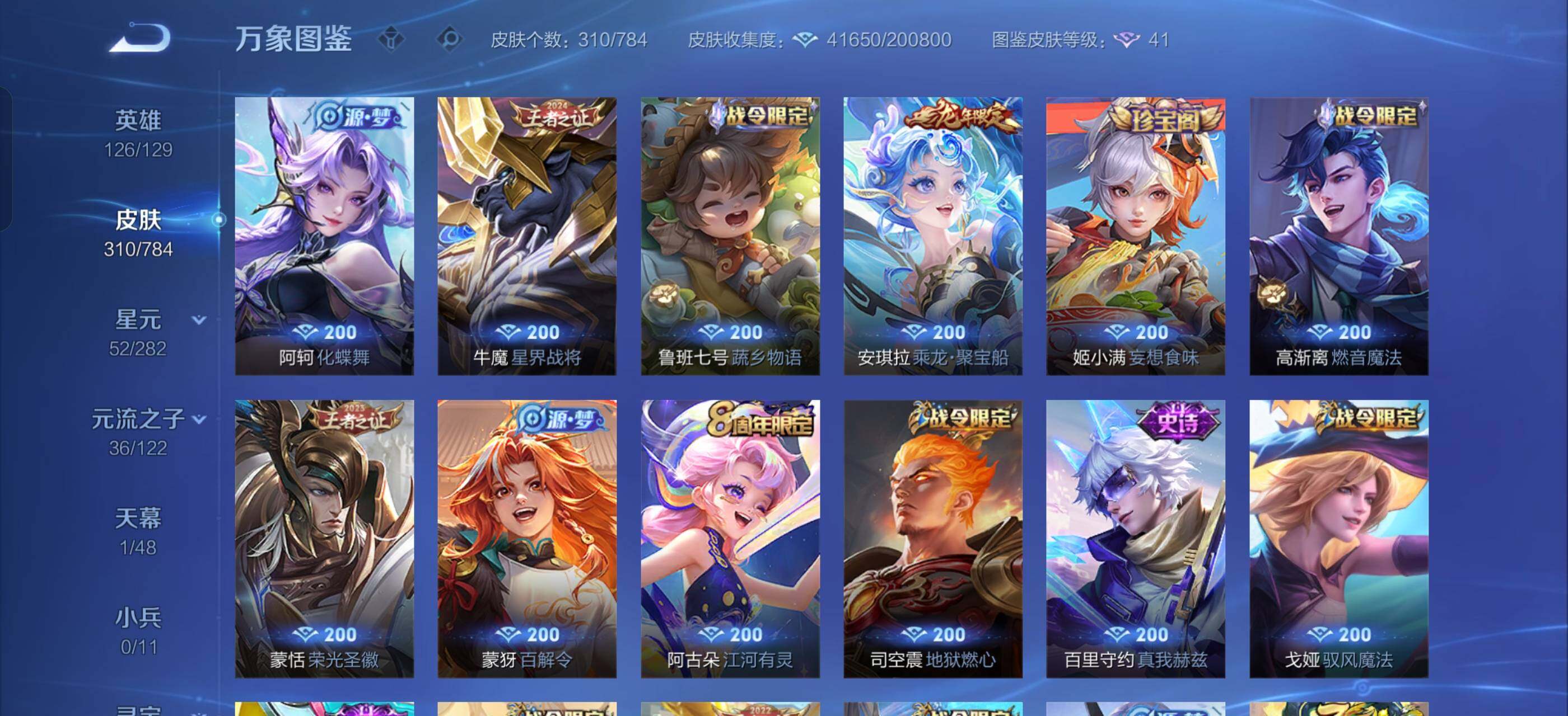 WZLX4247285王者荣耀账号详情图9 WZLX4247285王者荣耀账号详情图9