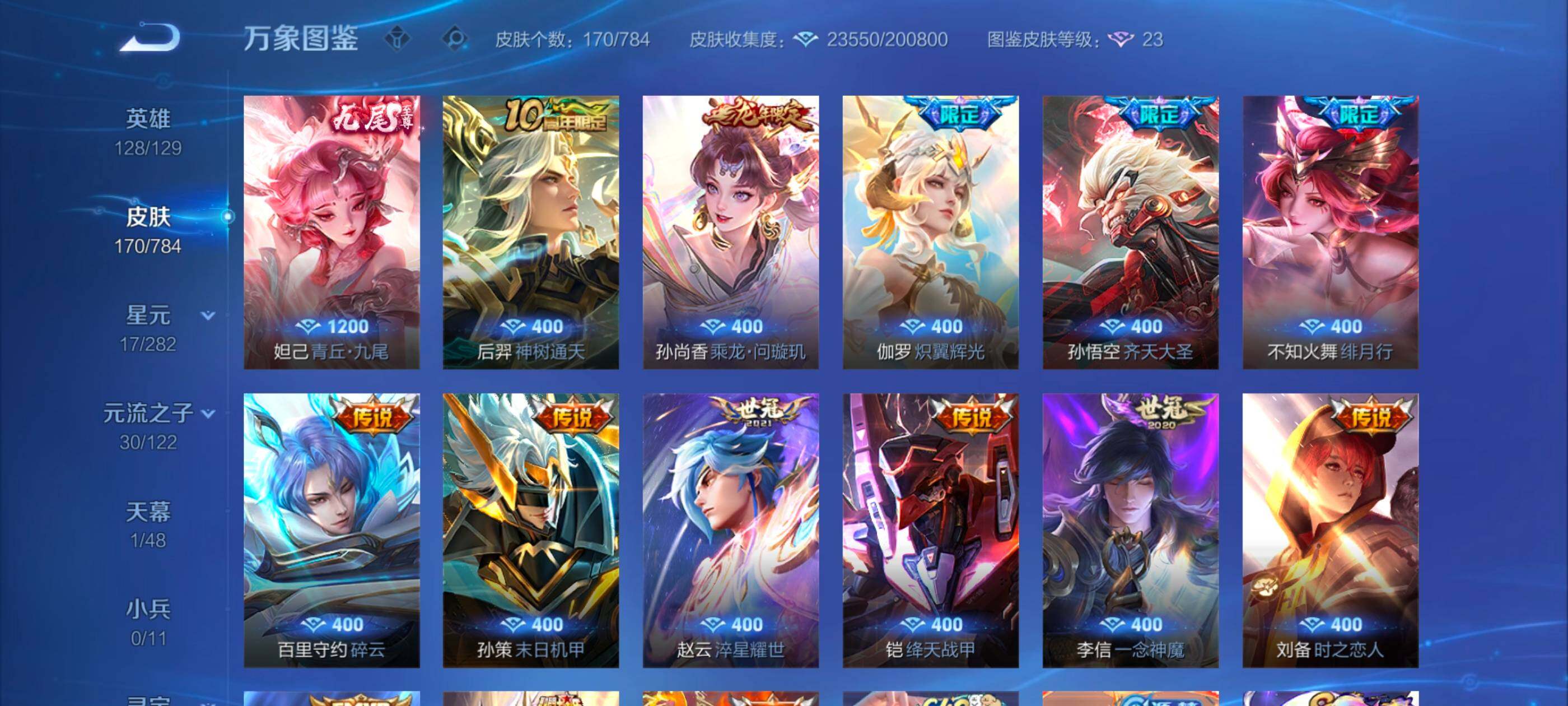 WZLX4247281王者荣耀账号详情图6