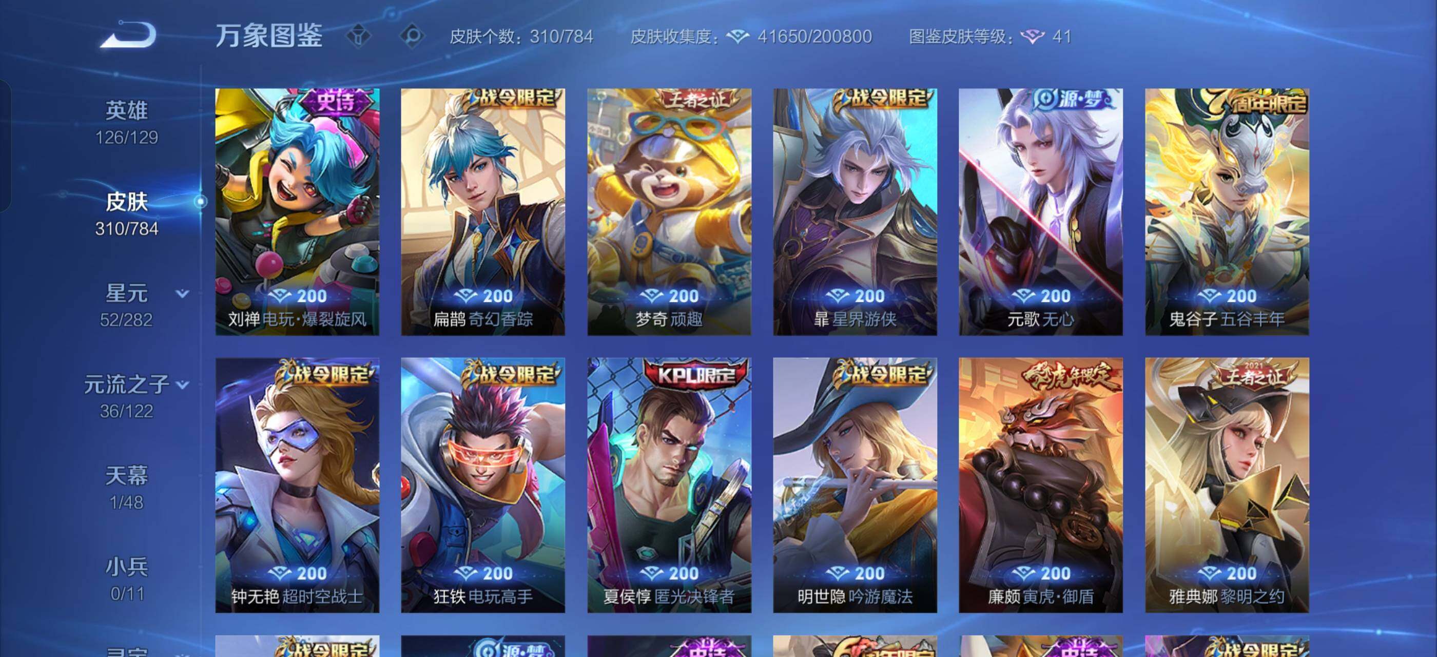 WZLX4247285王者荣耀账号详情图10 WZLX4247285王者荣耀账号详情图10