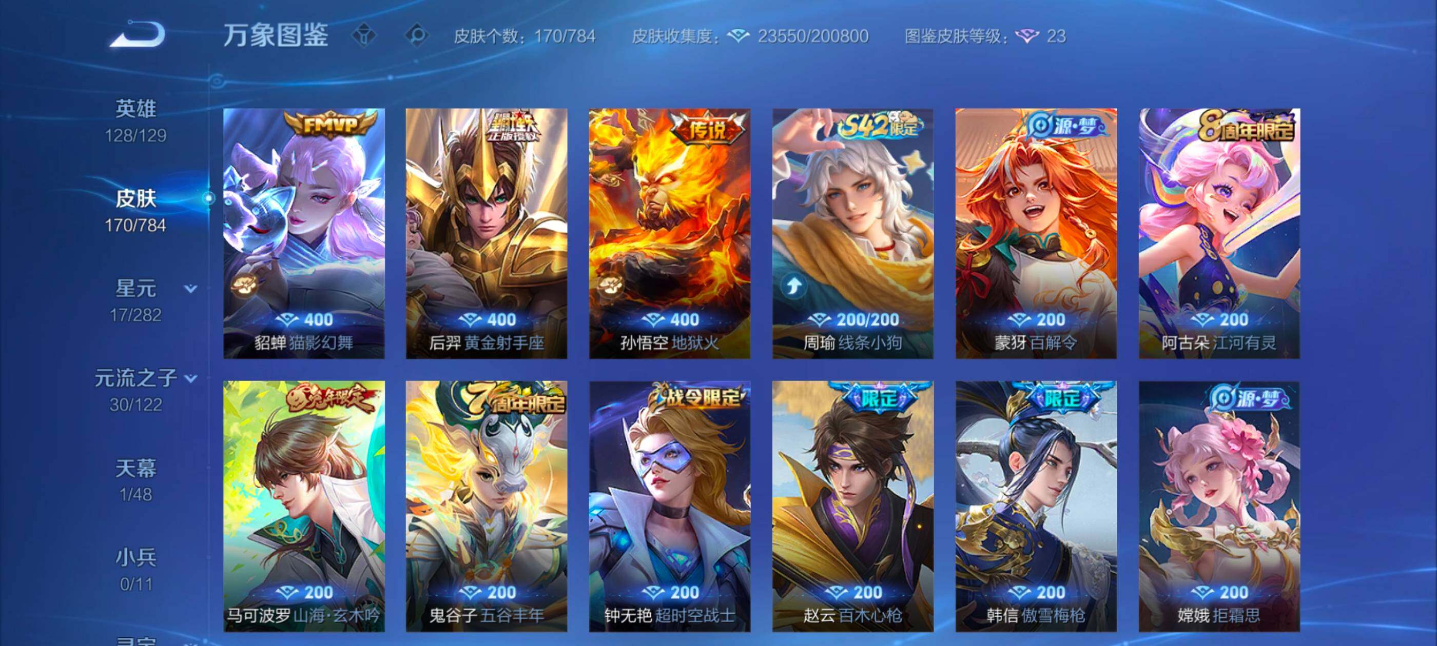 WZLX4247281王者荣耀账号详情图7