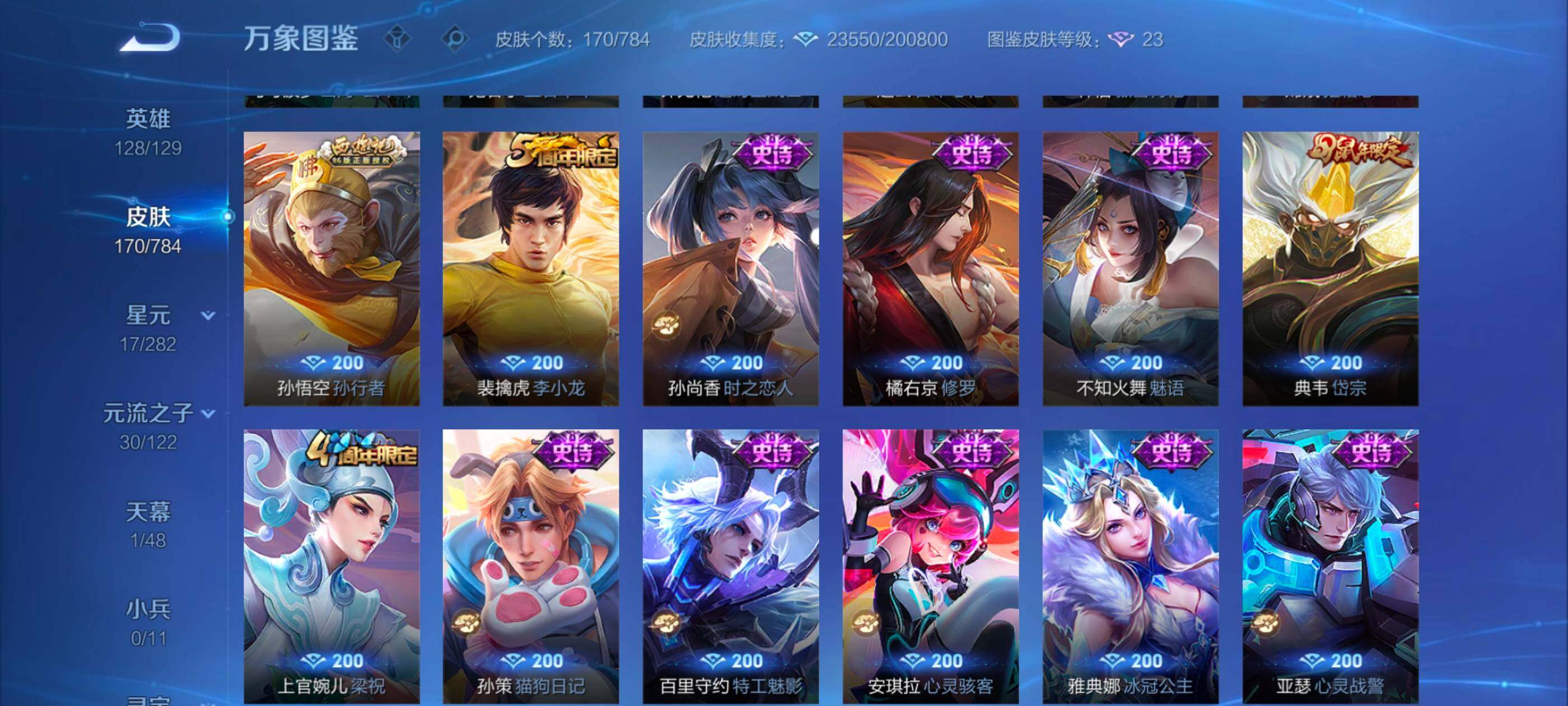 WZLX4247281王者荣耀账号详情图8