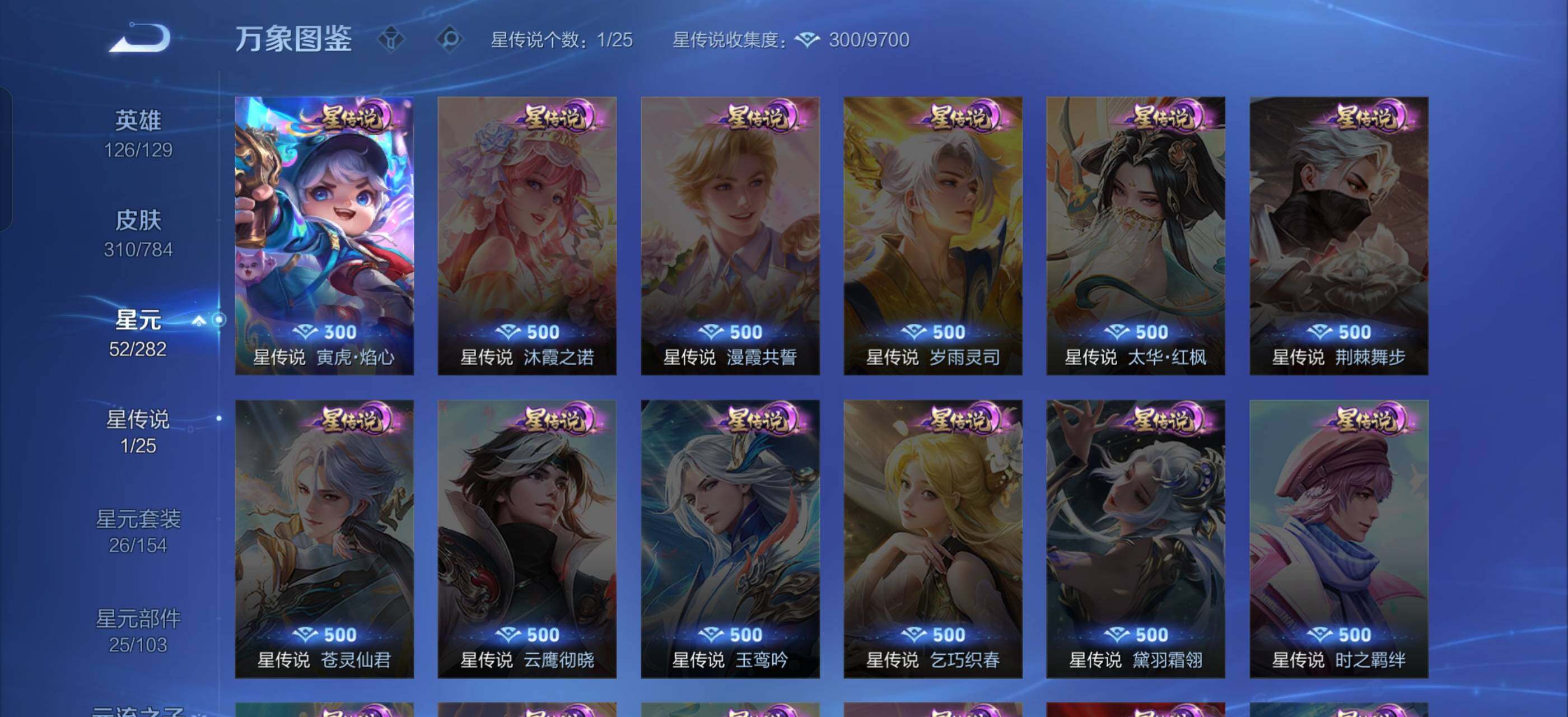 WZLX4247285王者荣耀账号详情图12 WZLX4247285王者荣耀账号详情图12