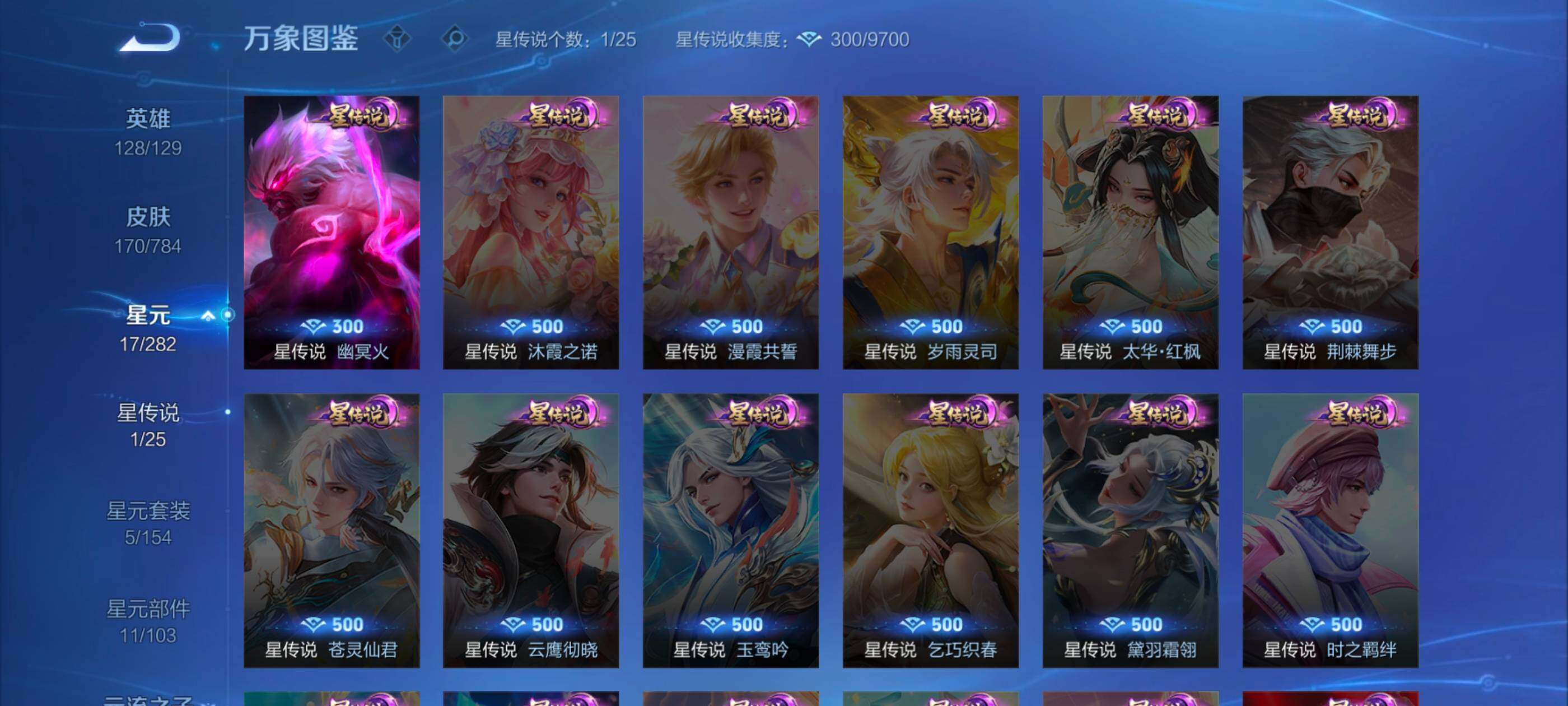 WZLX4247281王者荣耀账号详情图9