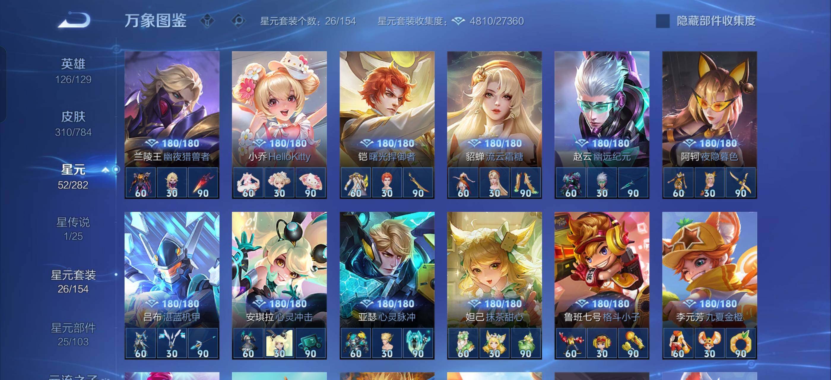 WZLX4247285王者荣耀账号详情图13 WZLX4247285王者荣耀账号详情图13