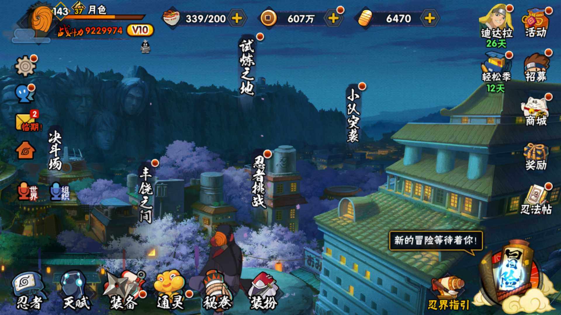 HYLFY422238火影忍者账号详情图2 HYLFY422238火影忍者账号详情图2