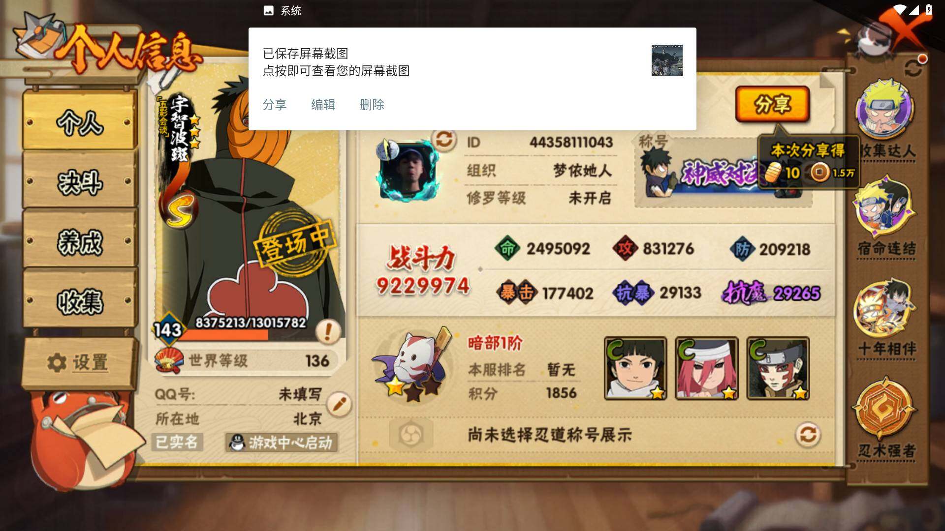 HYLFY422238火影忍者账号详情图3 HYLFY422238火影忍者账号详情图3