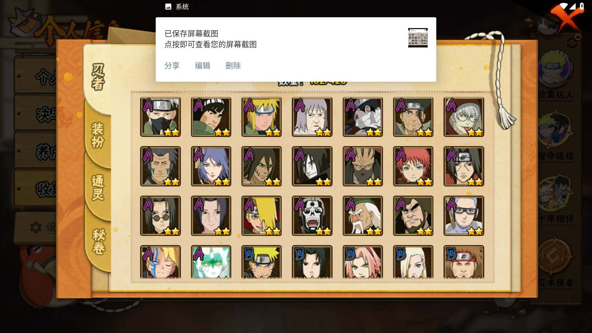 HYLFY422238火影忍者账号详情图5 HYLFY422238火影忍者账号详情图5