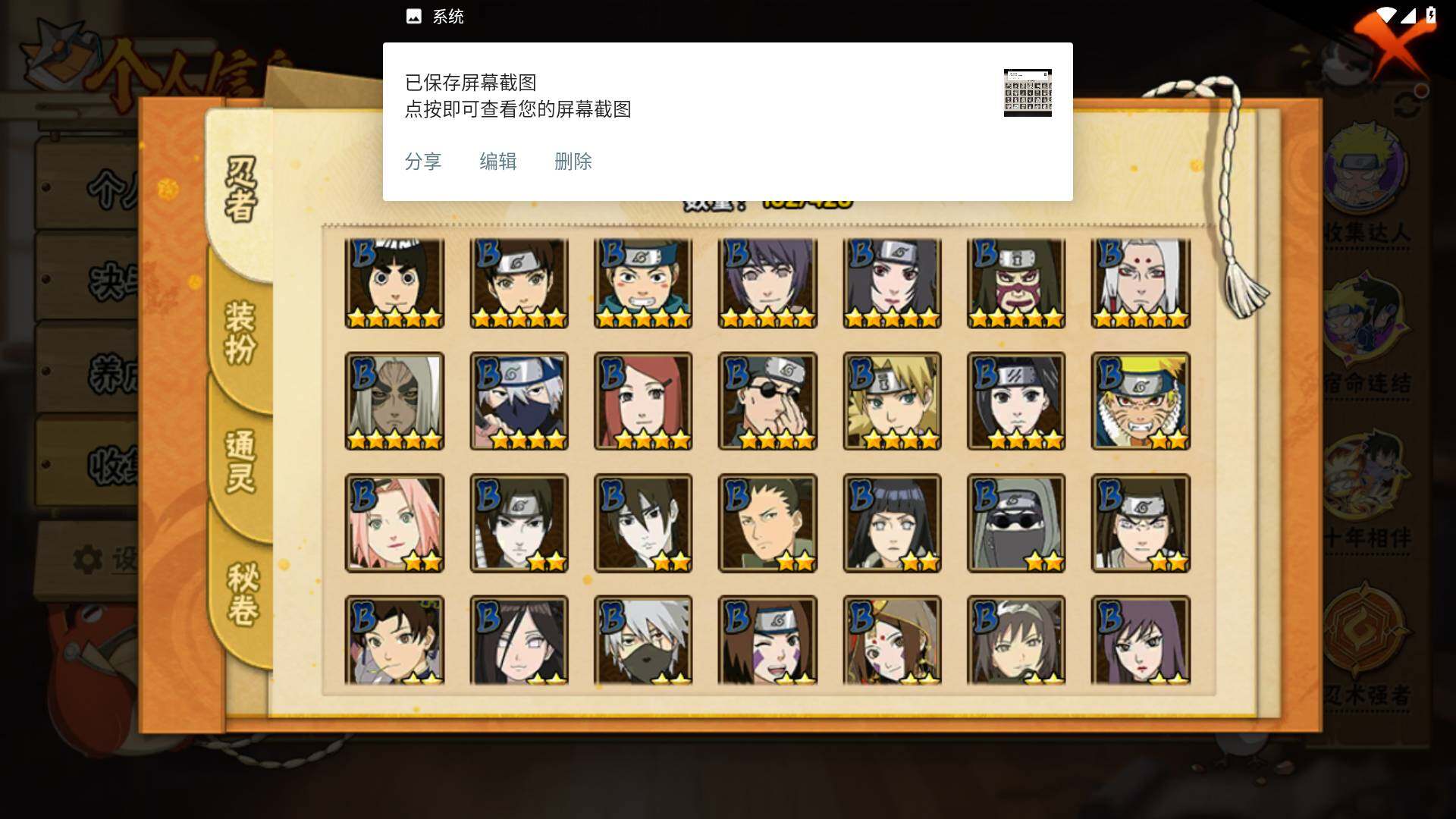 HYLFY422238火影忍者账号详情图6 HYLFY422238火影忍者账号详情图6