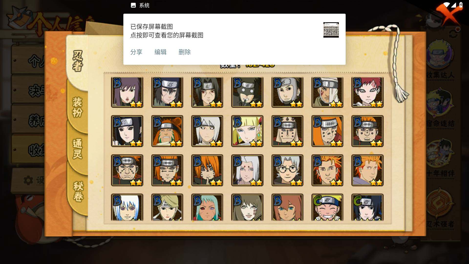 HYLFY422238火影忍者账号详情图7 HYLFY422238火影忍者账号详情图7