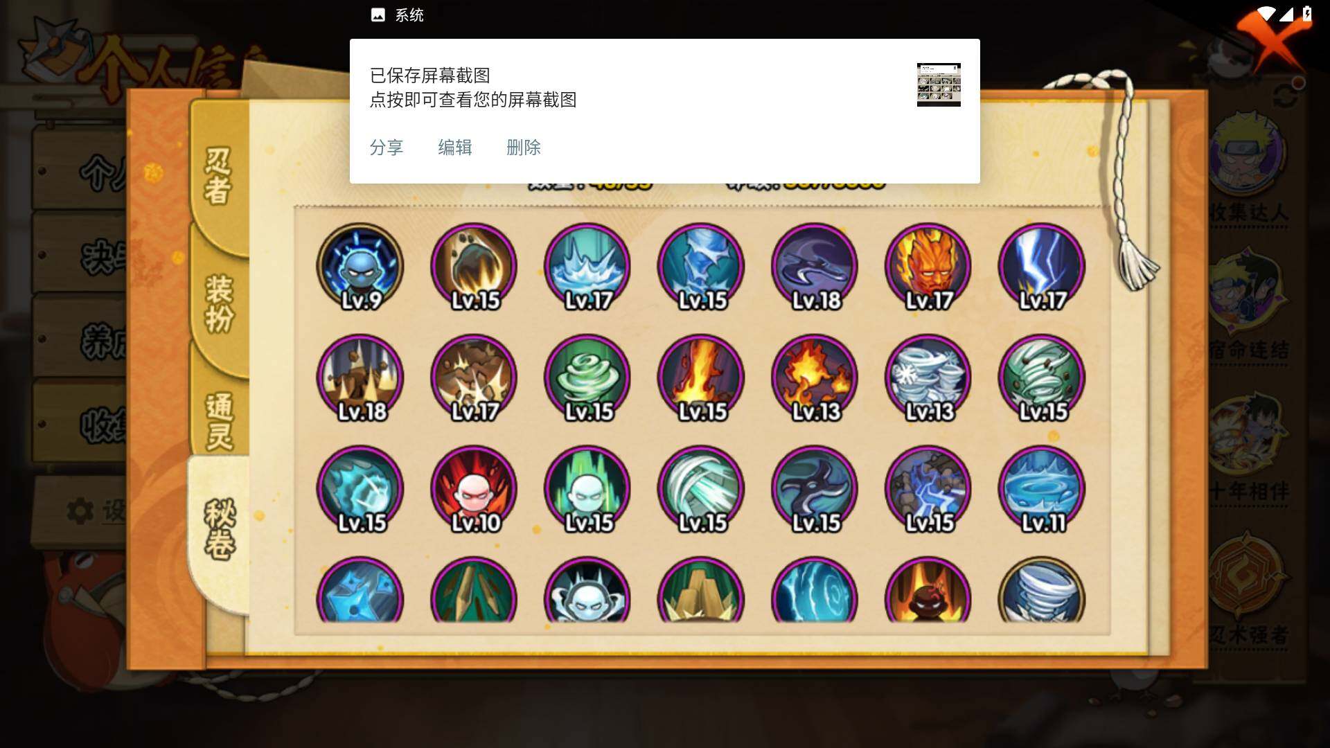 HYLFY422238火影忍者账号详情图12 HYLFY422238火影忍者账号详情图12