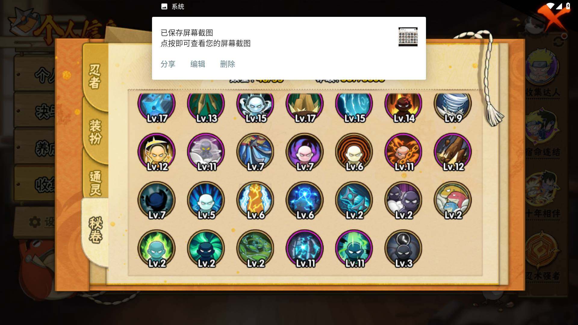 HYLFY422238火影忍者账号详情图13 HYLFY422238火影忍者账号详情图13